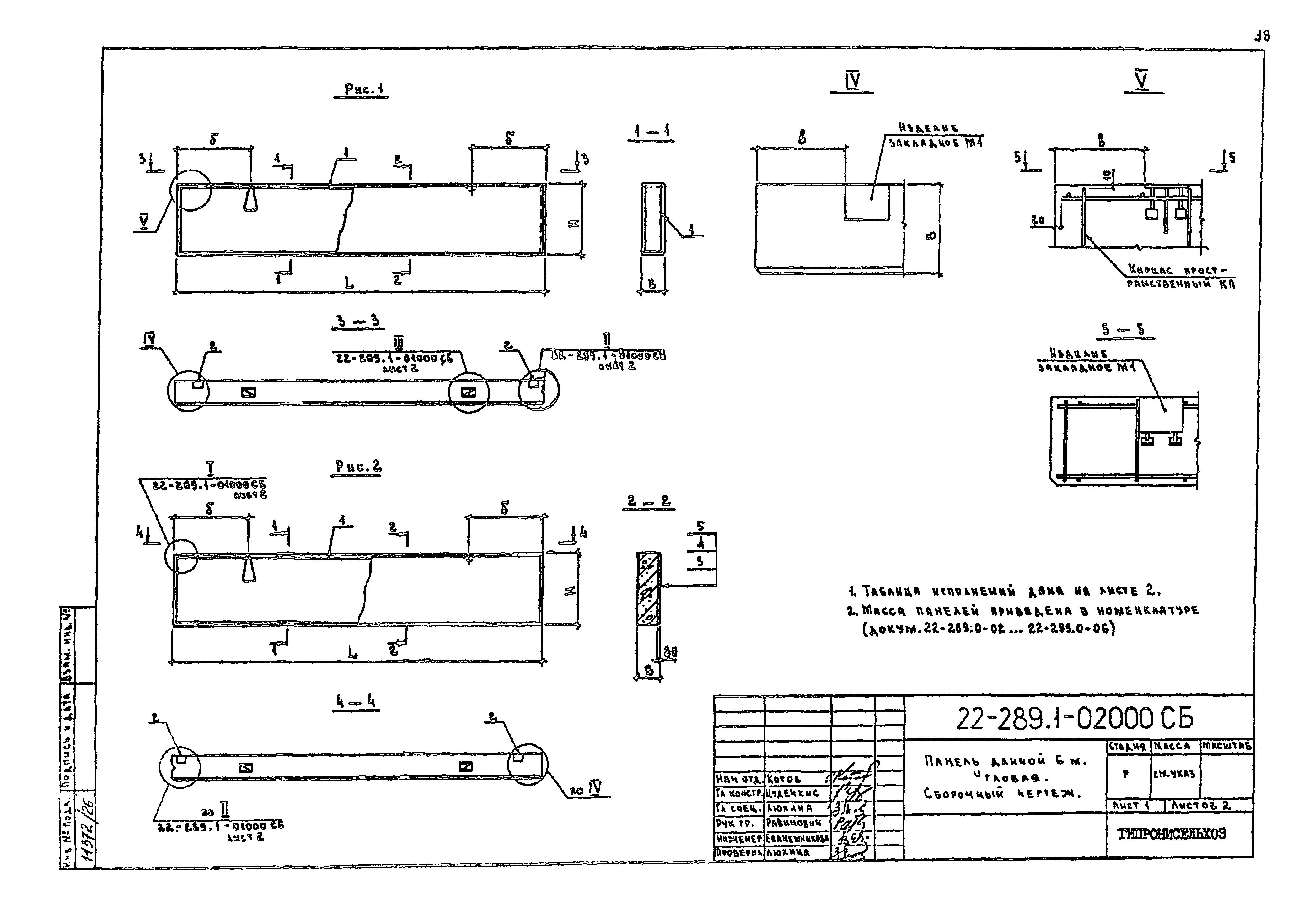 Шифр 22-289