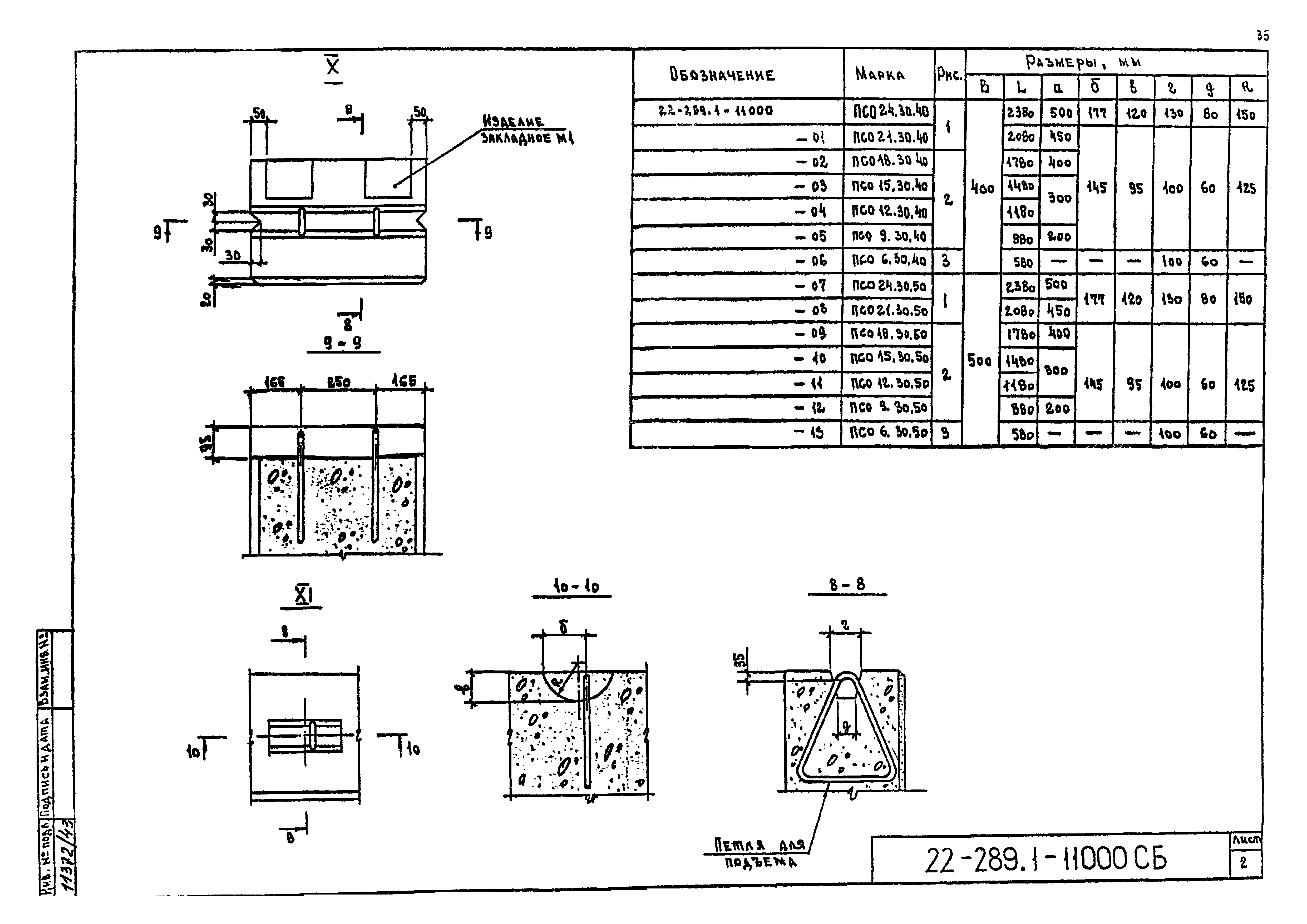 Шифр 22-289