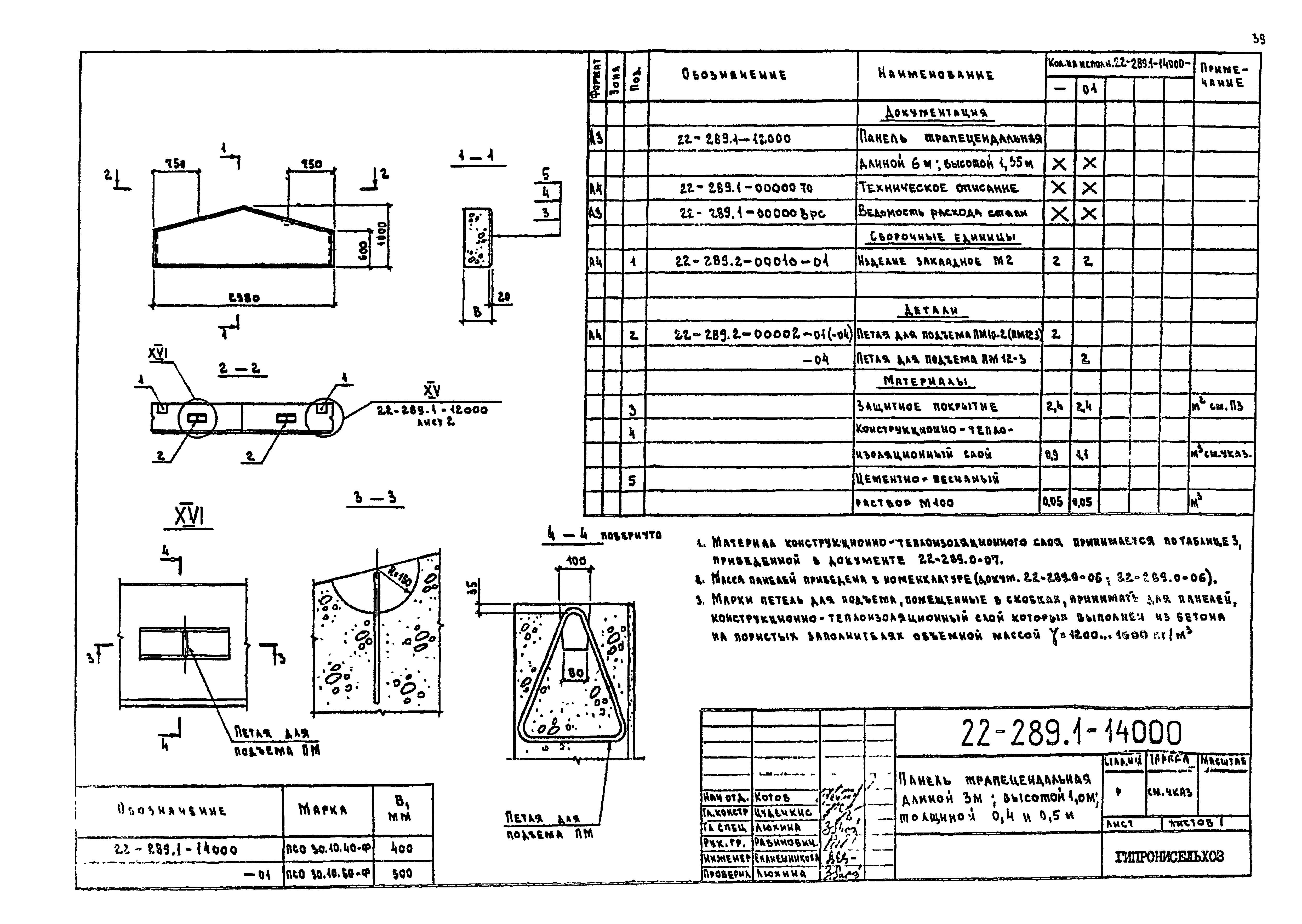 Шифр 22-289