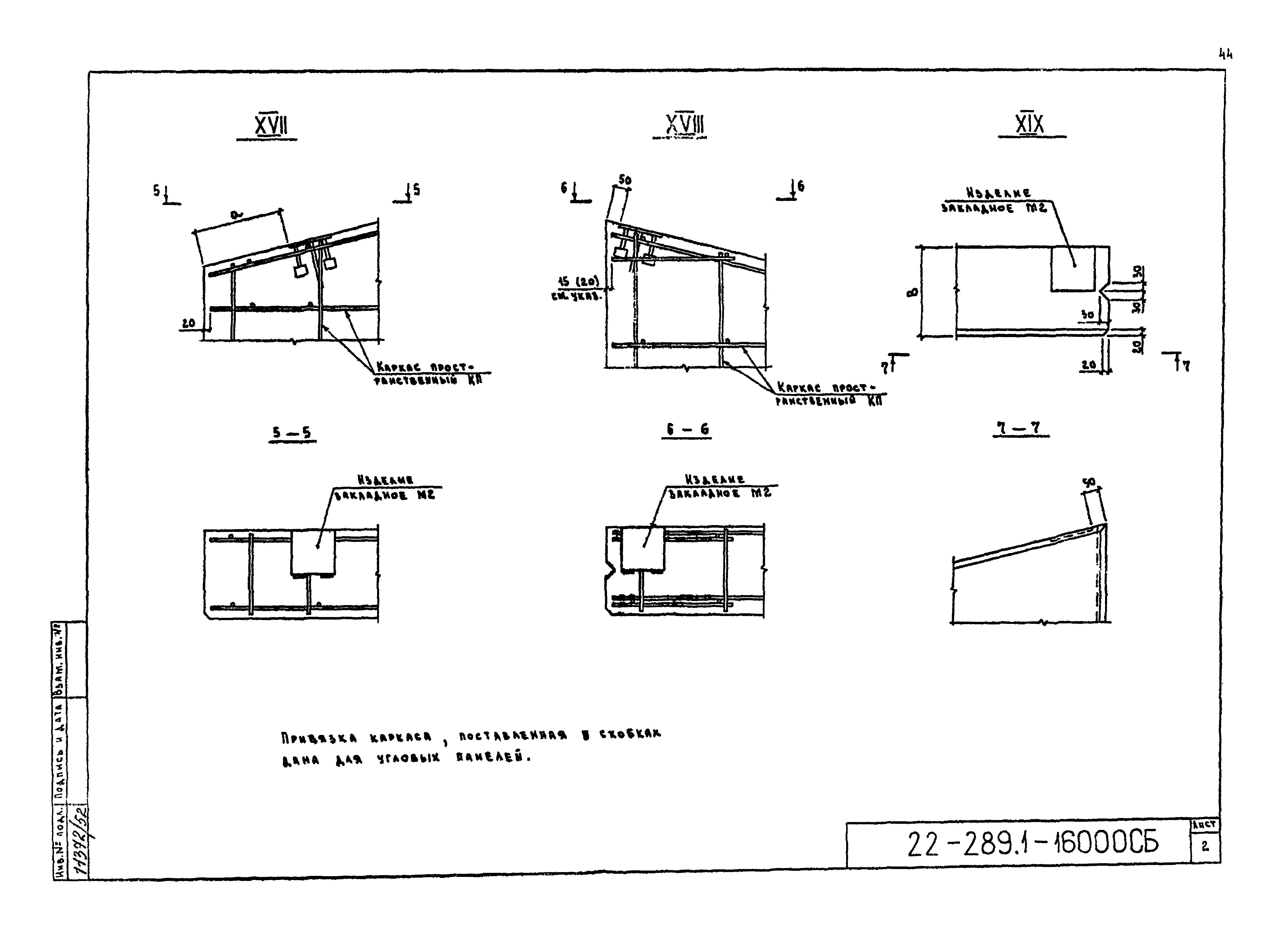 Шифр 22-289