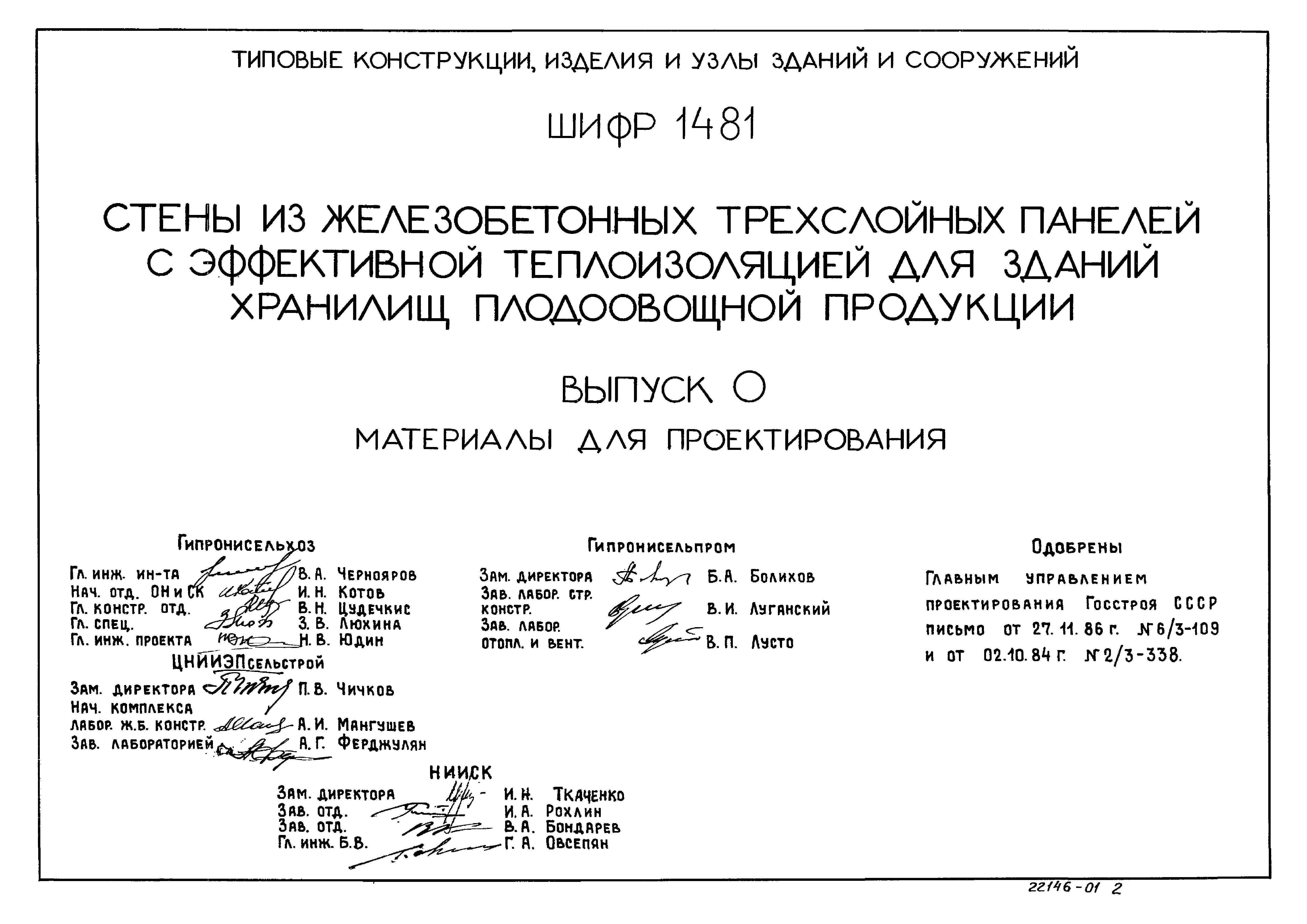 Шифр 1481