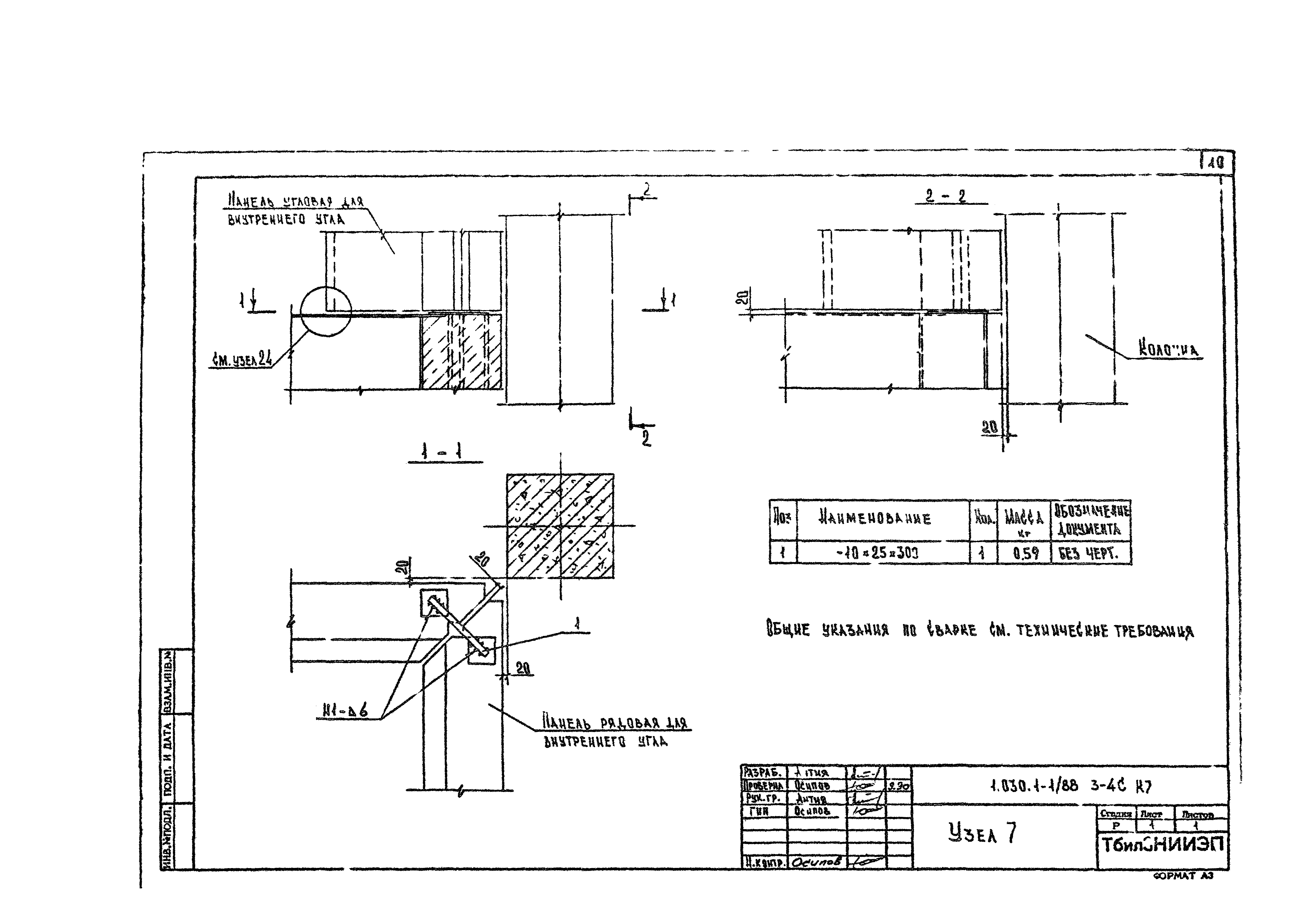 Серия 1.030.1-1/88