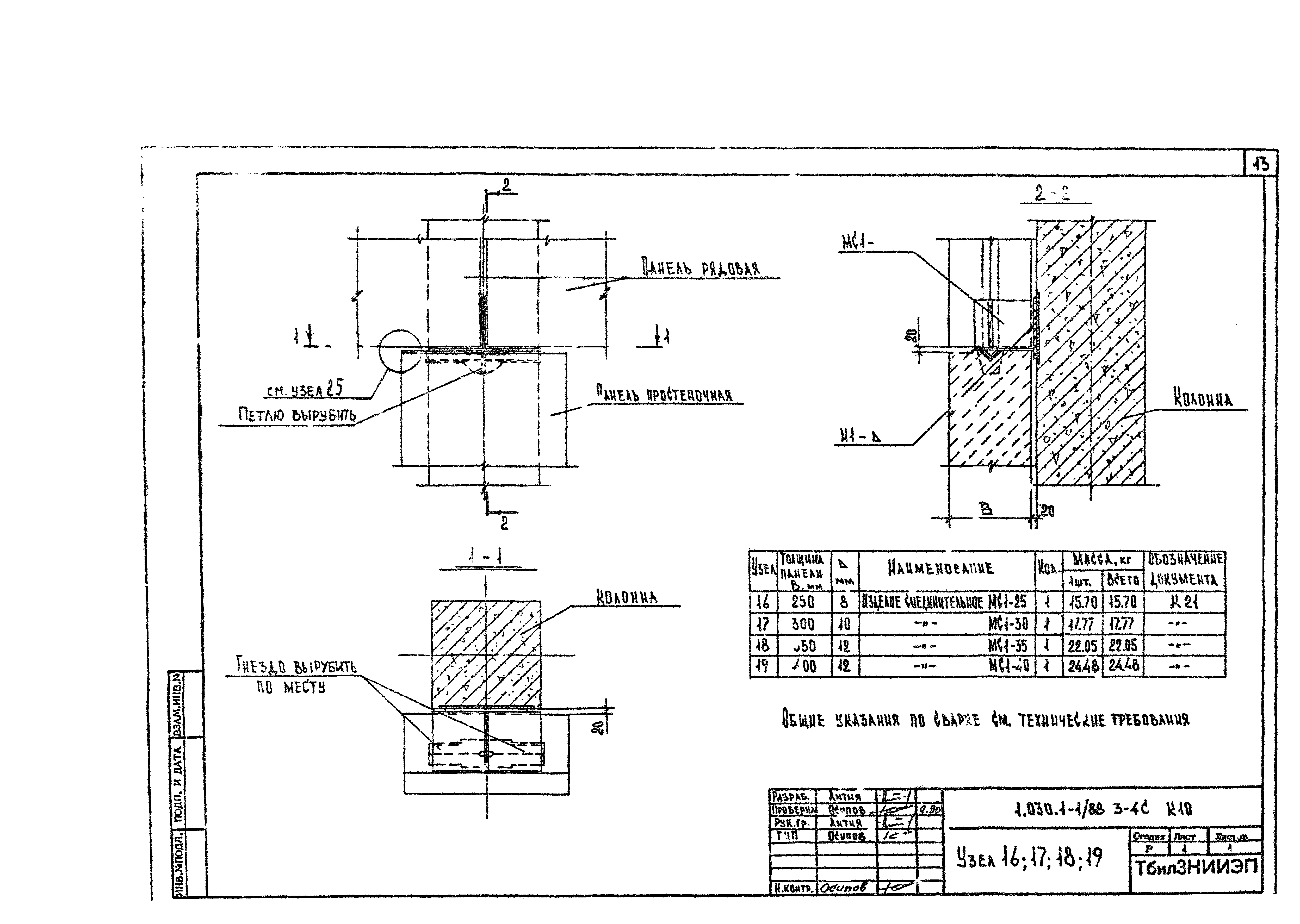 Серия 1.030.1-1/88