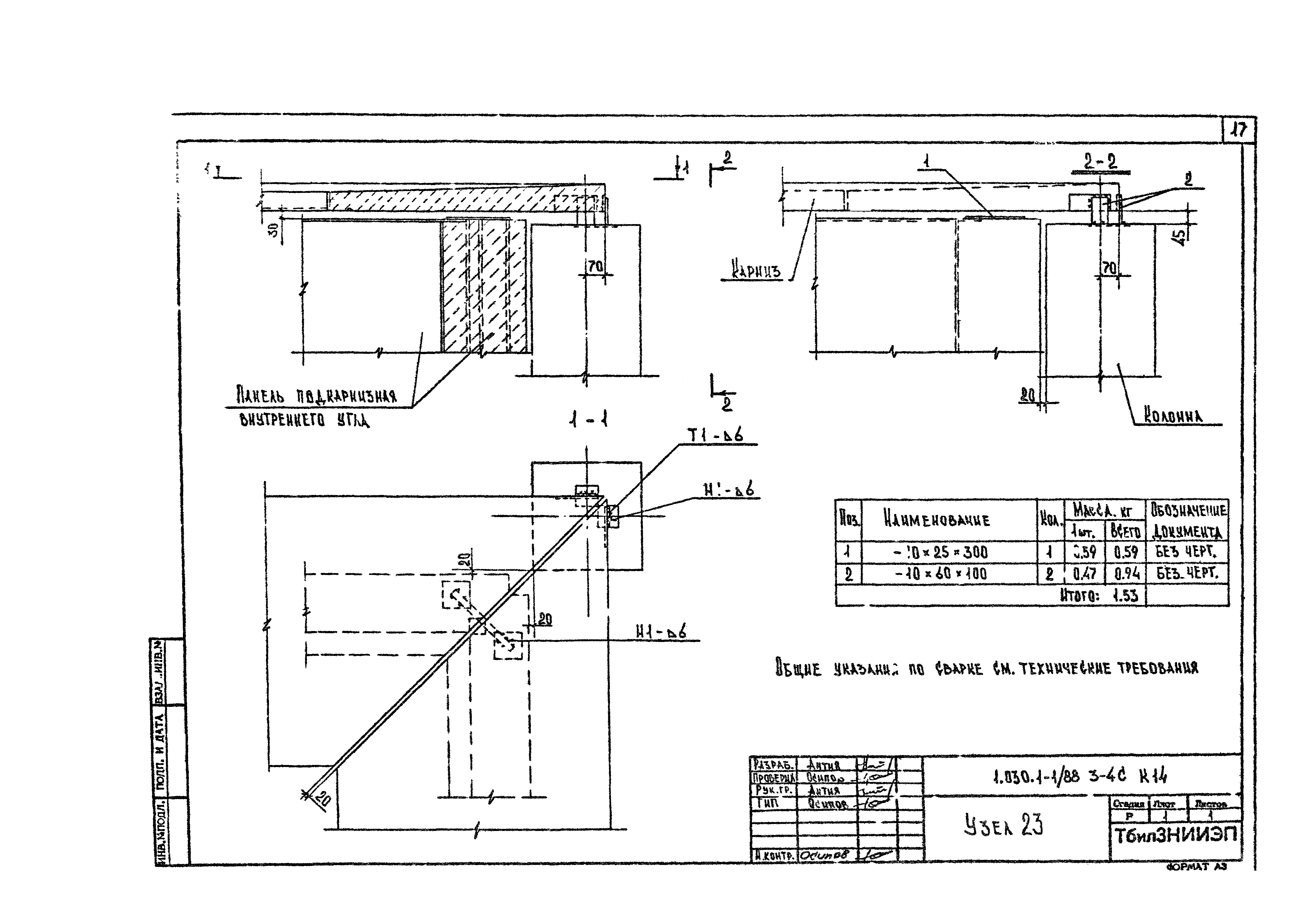 Серия 1.030.1-1/88