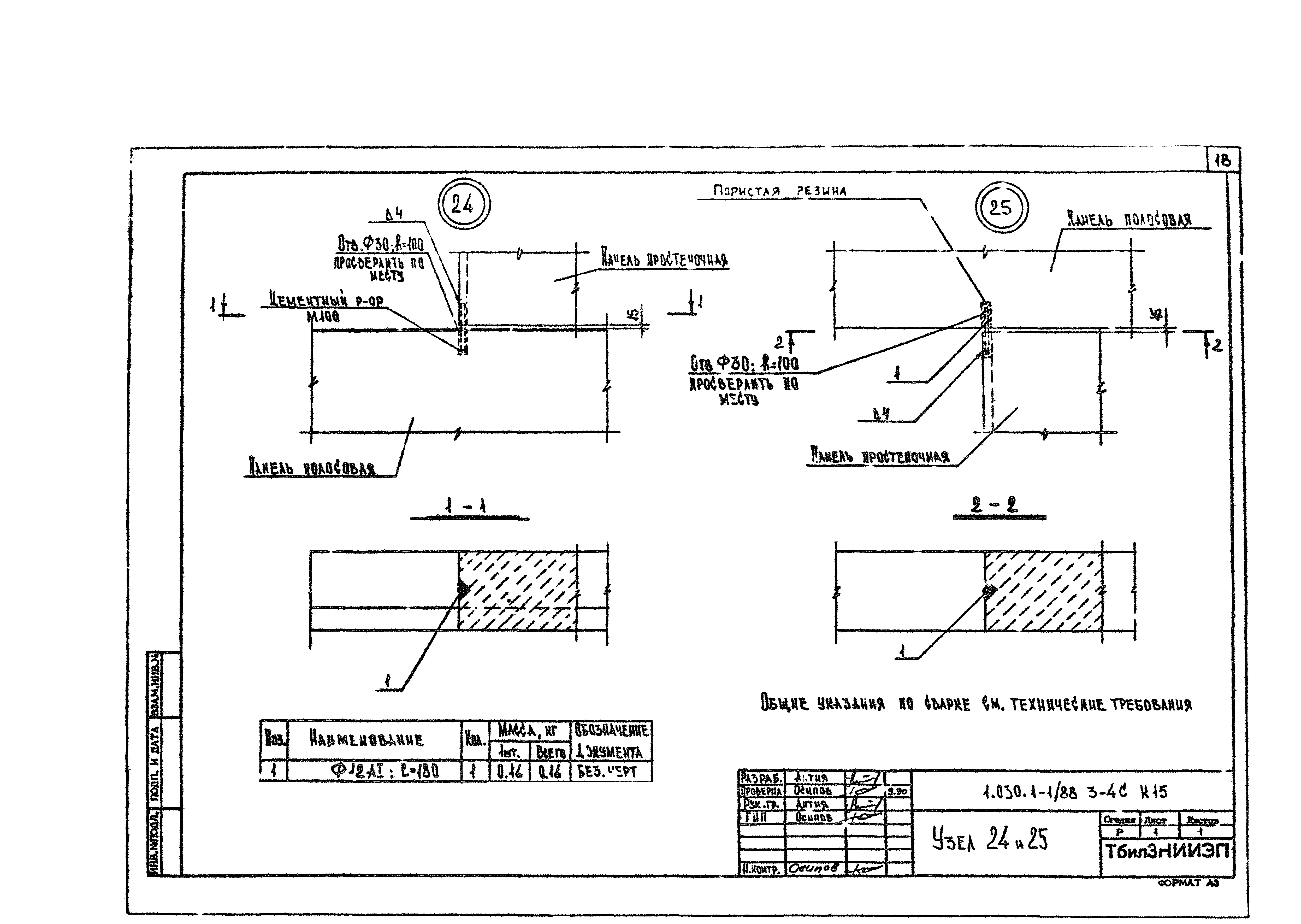 Серия 1.030.1-1/88