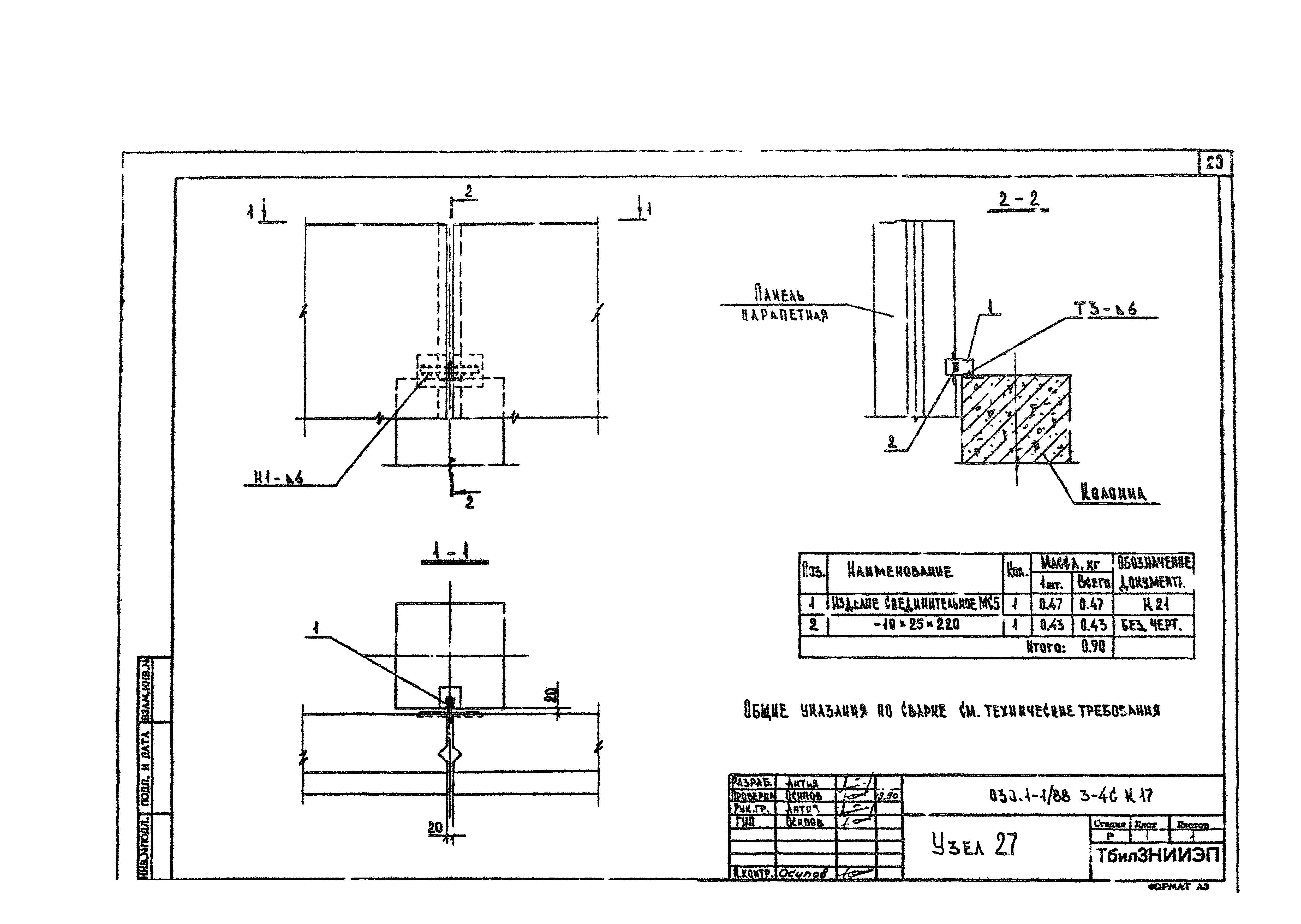 Серия 1.030.1-1/88