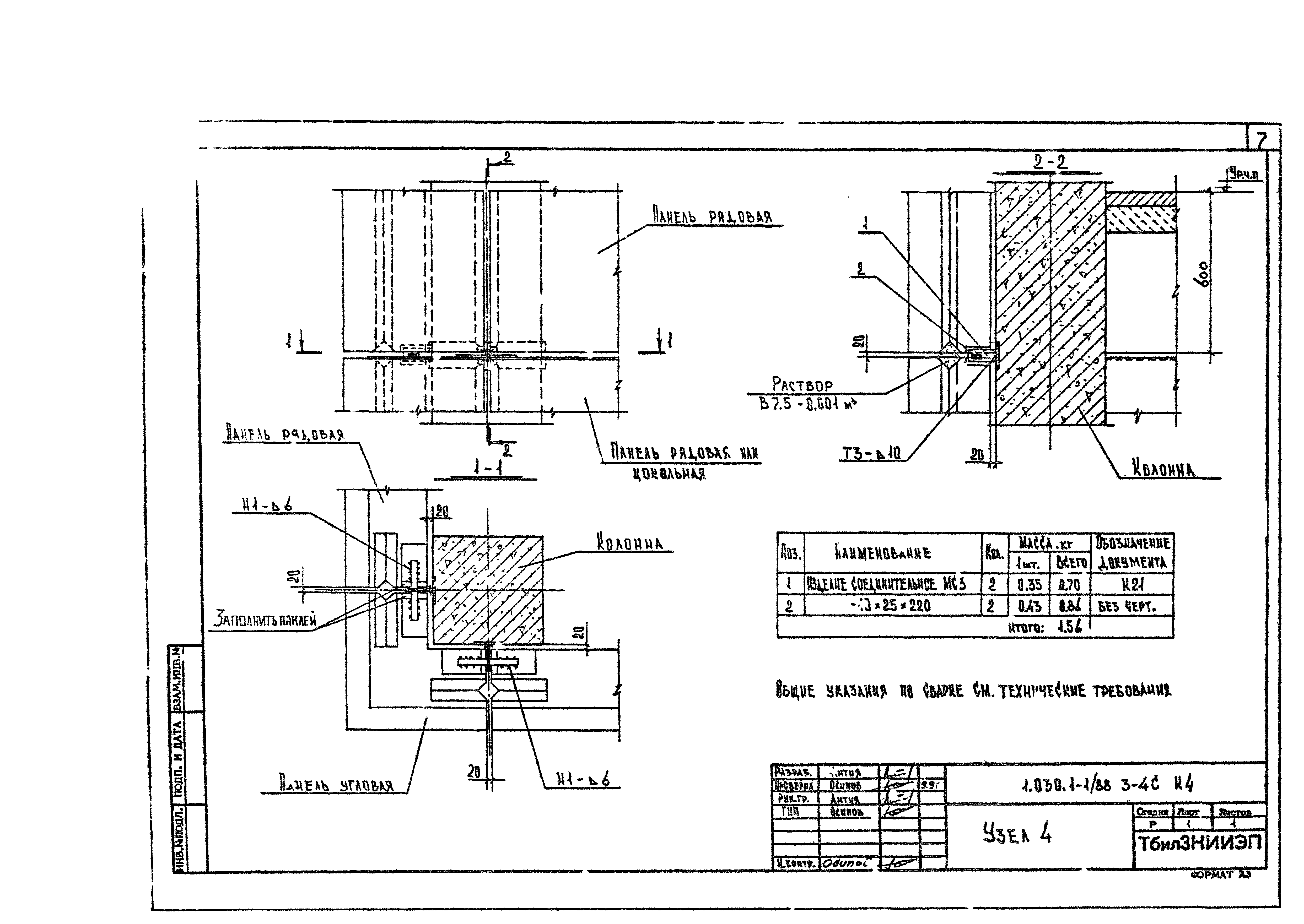 Серия 1.030.1-1/88