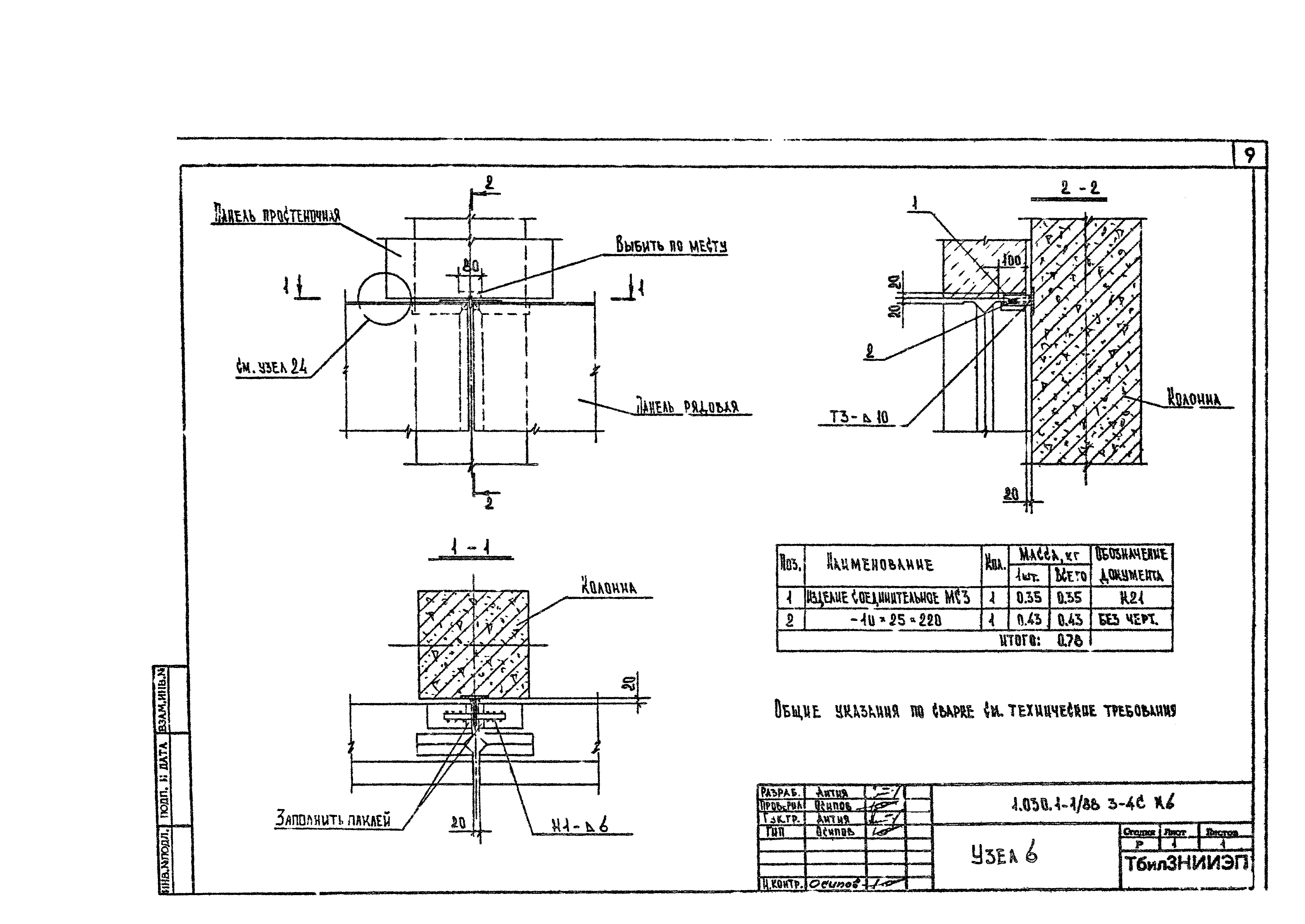 Серия 1.030.1-1/88