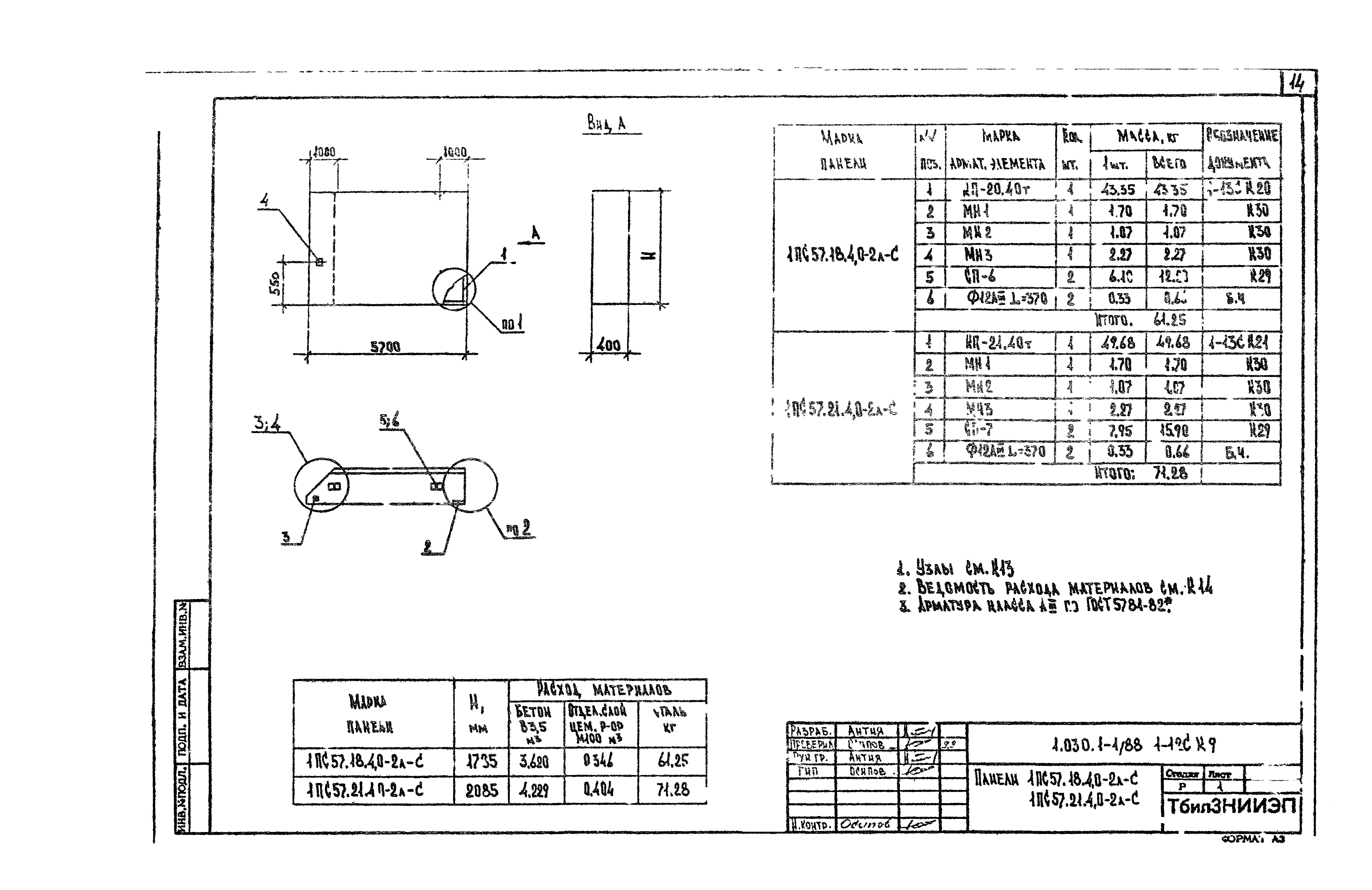 Серия 1.030.1-1/88