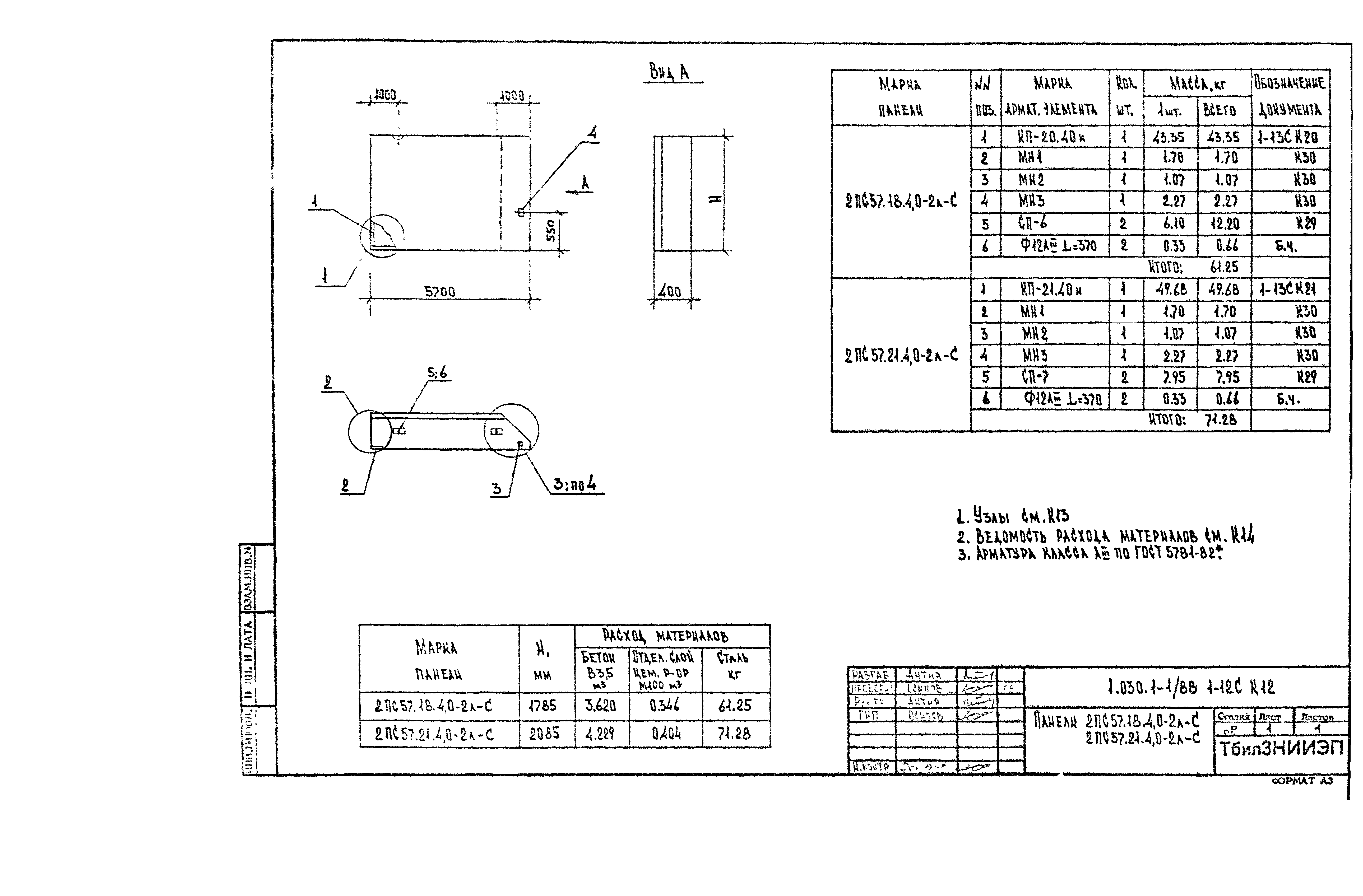 Серия 1.030.1-1/88