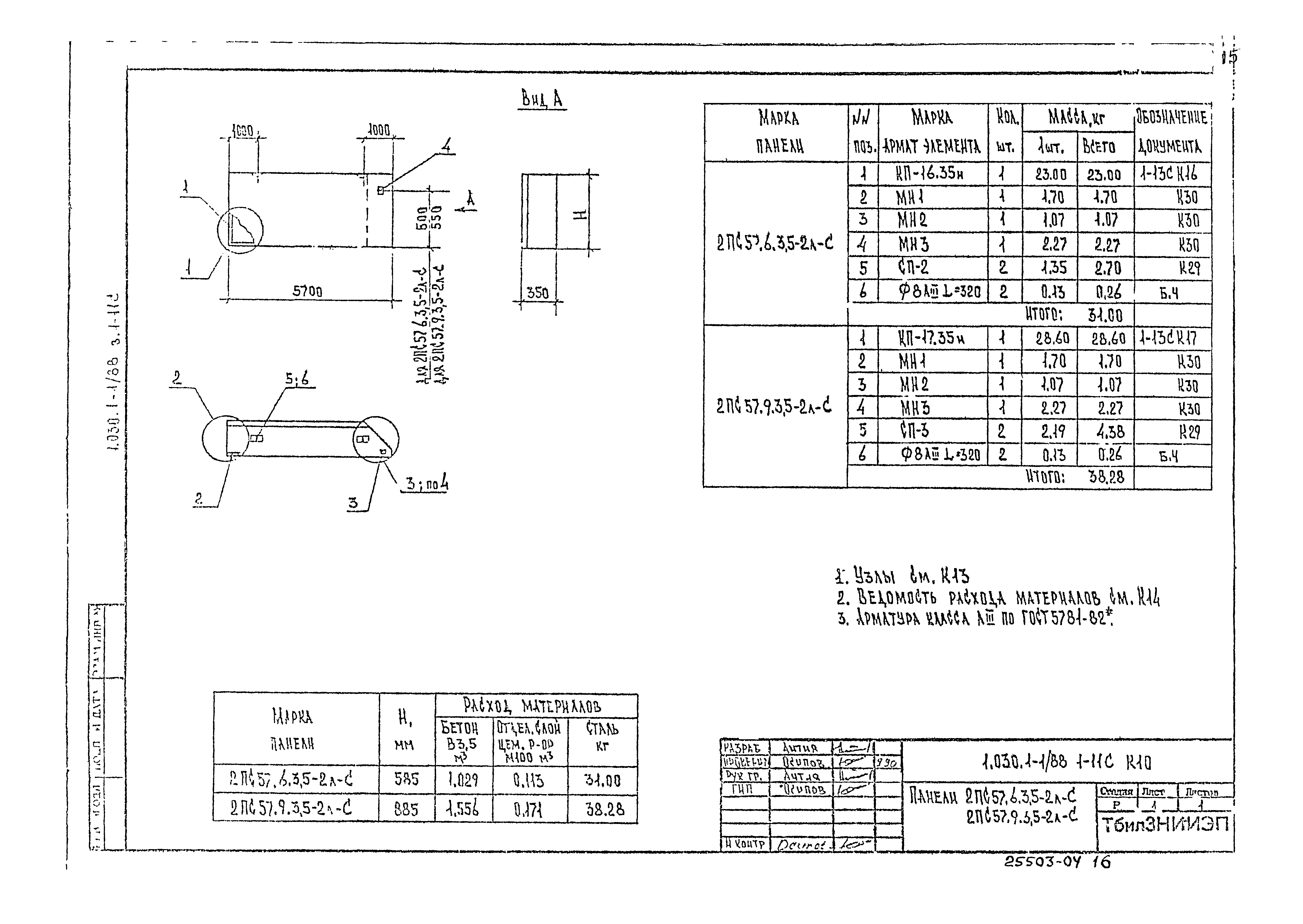 Серия 1.030.1-1/88