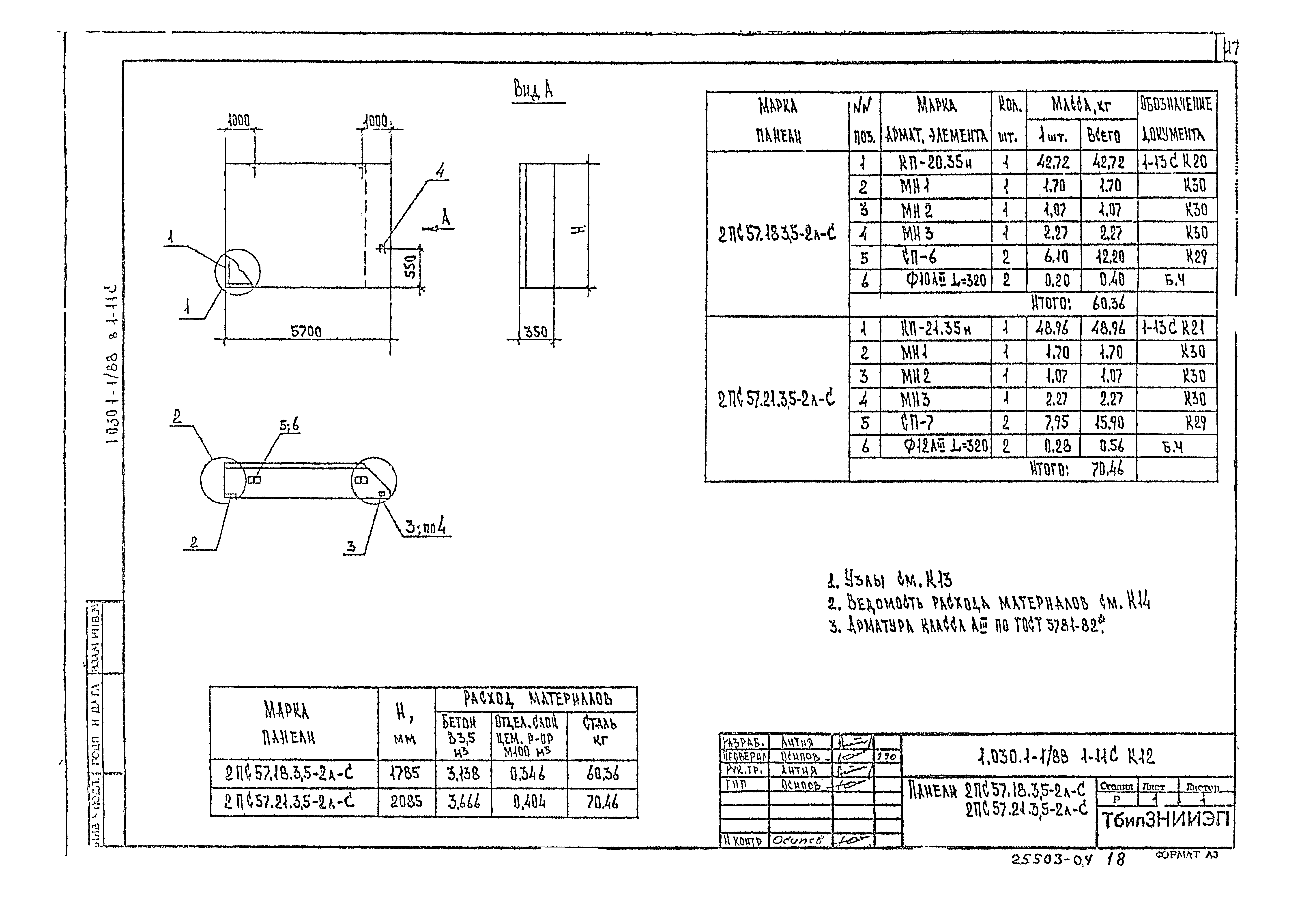 Серия 1.030.1-1/88