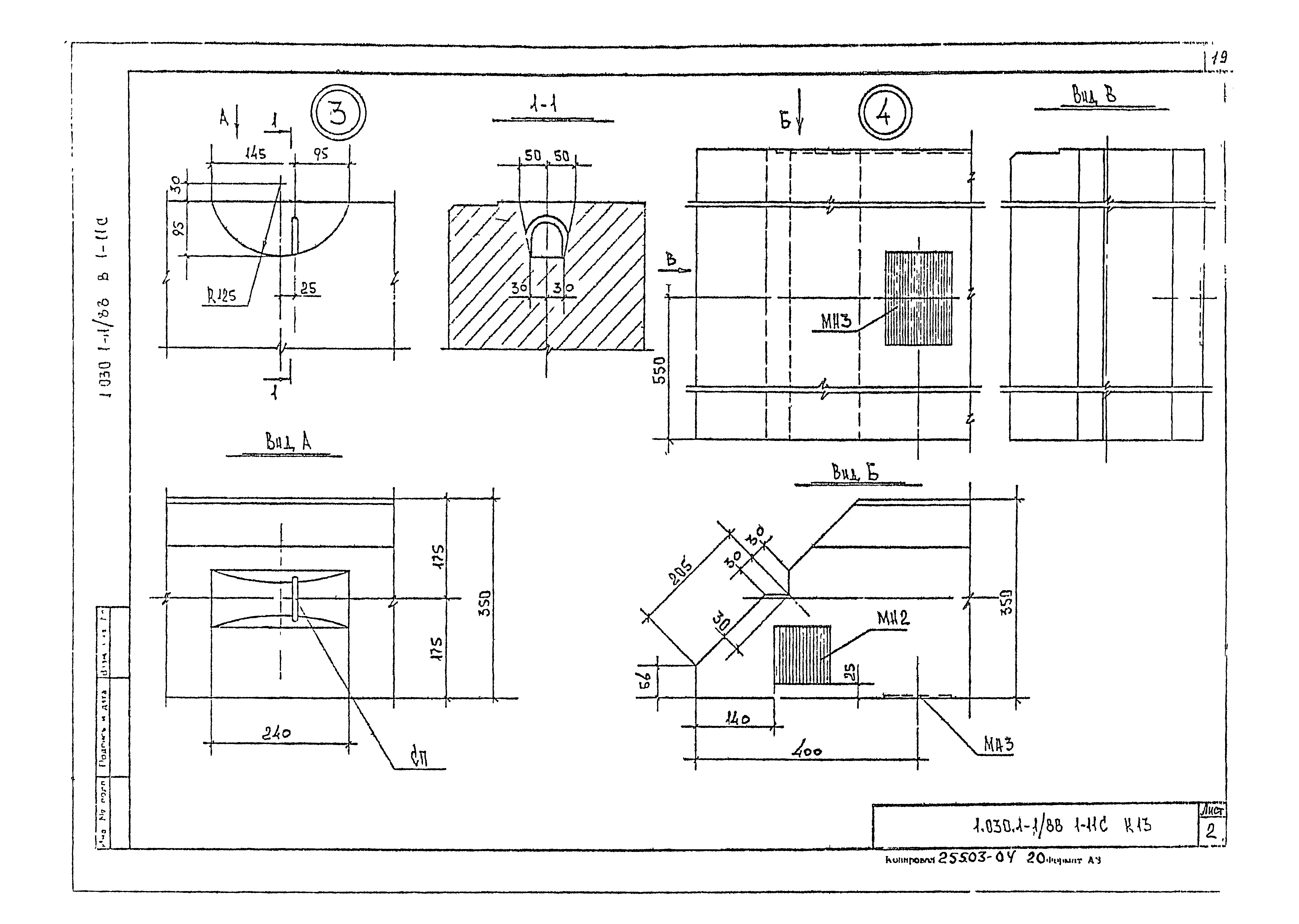 Серия 1.030.1-1/88