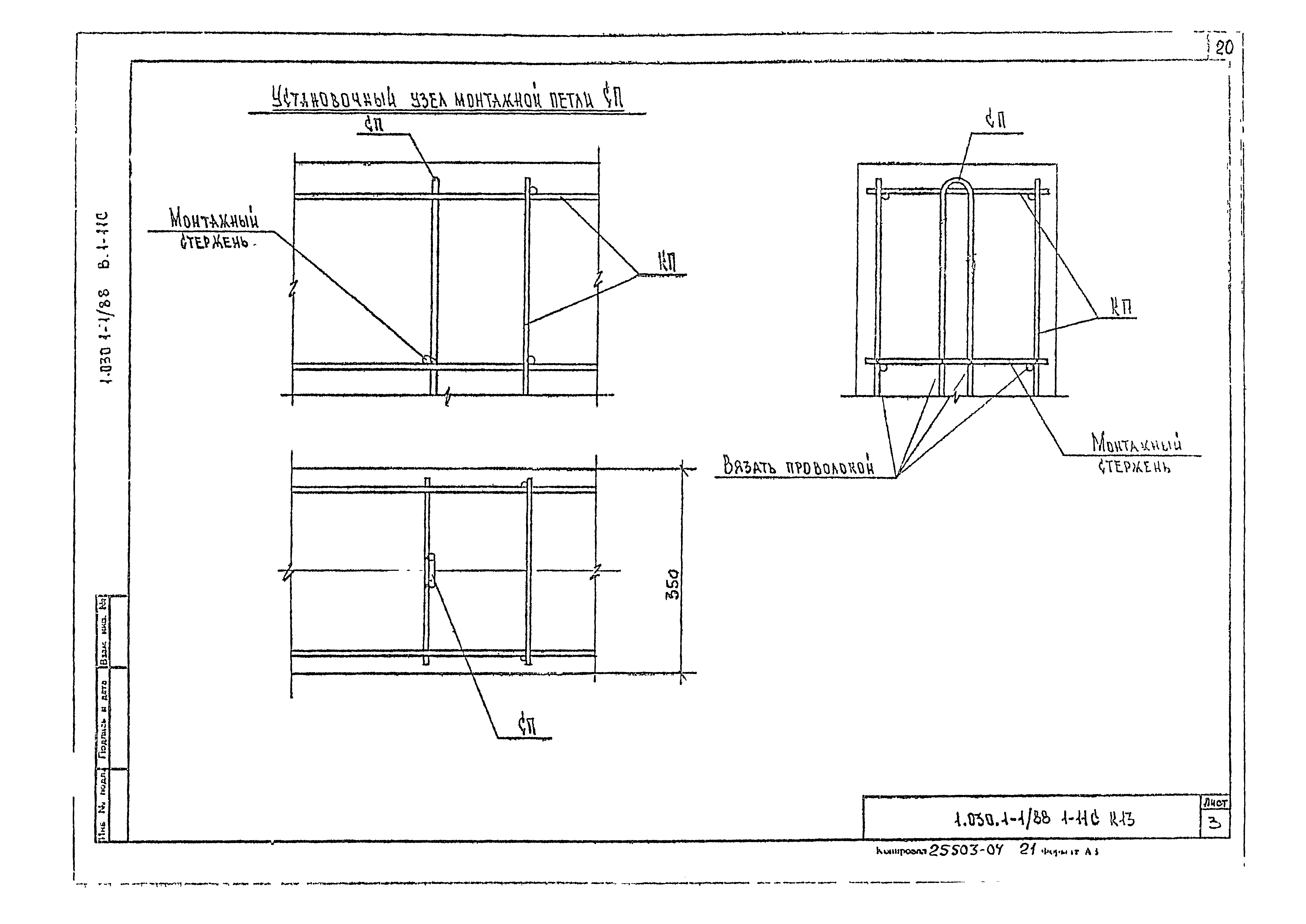 Серия 1.030.1-1/88