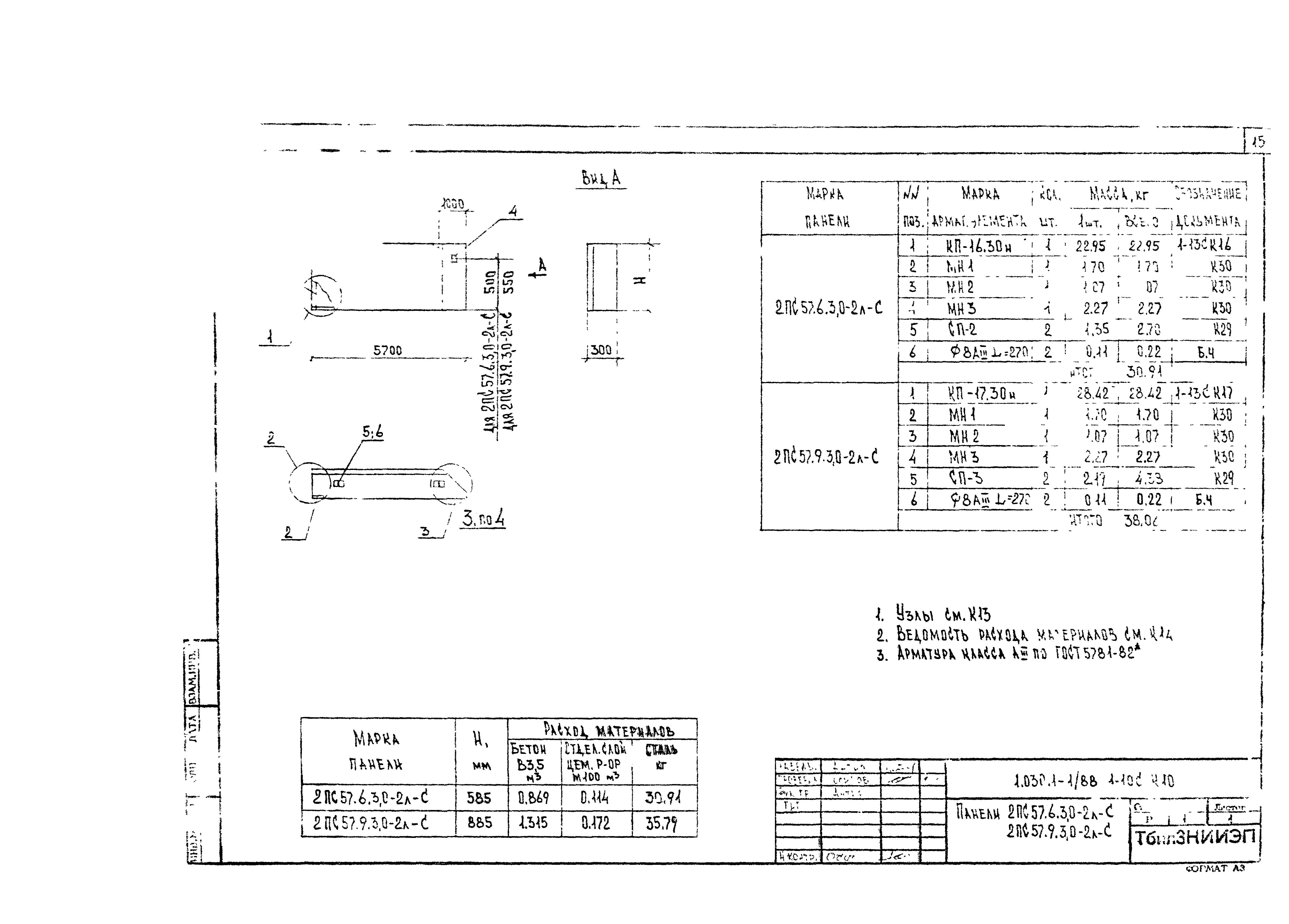 Серия 1.030.1-1/88