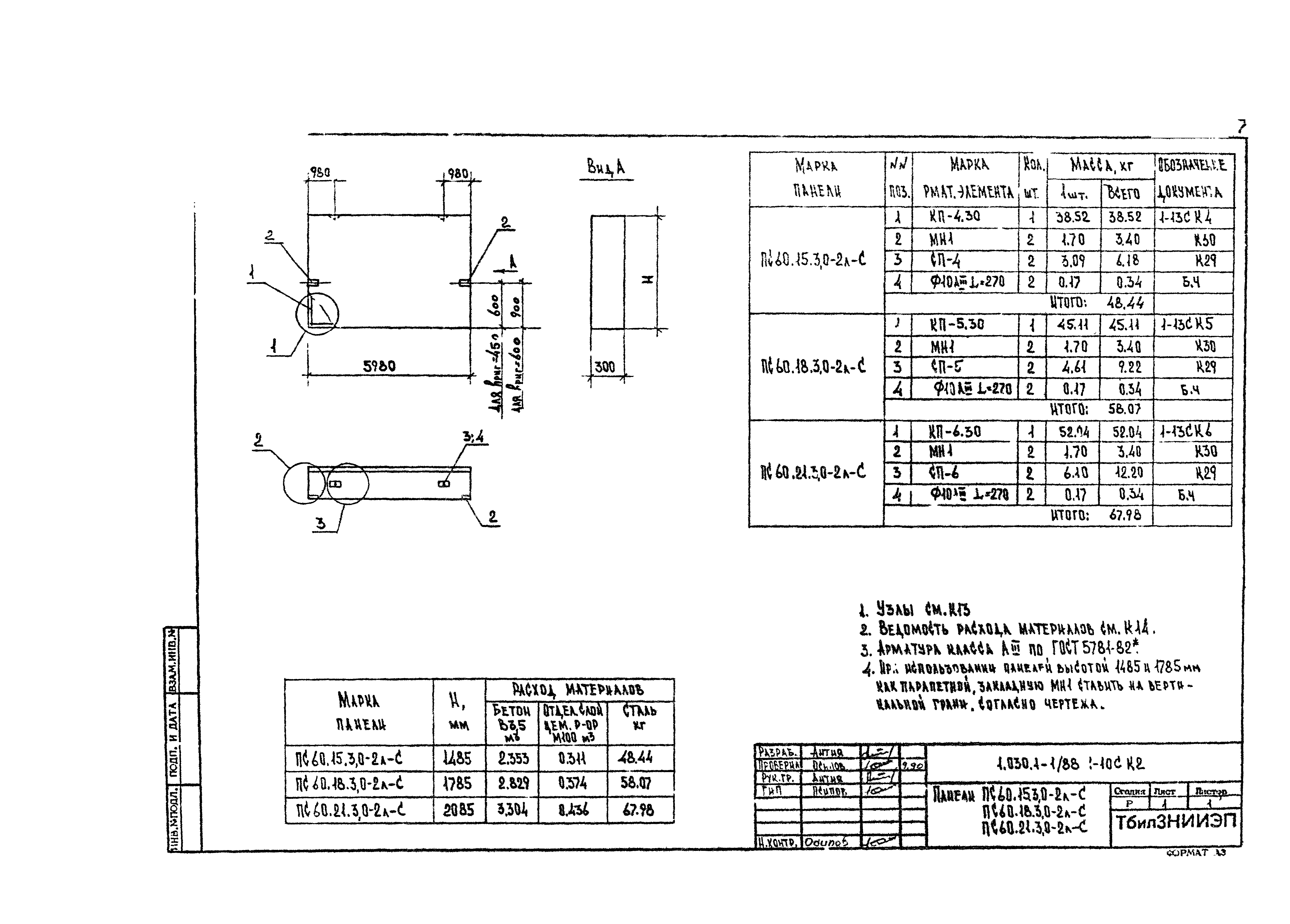 Серия 1.030.1-1/88