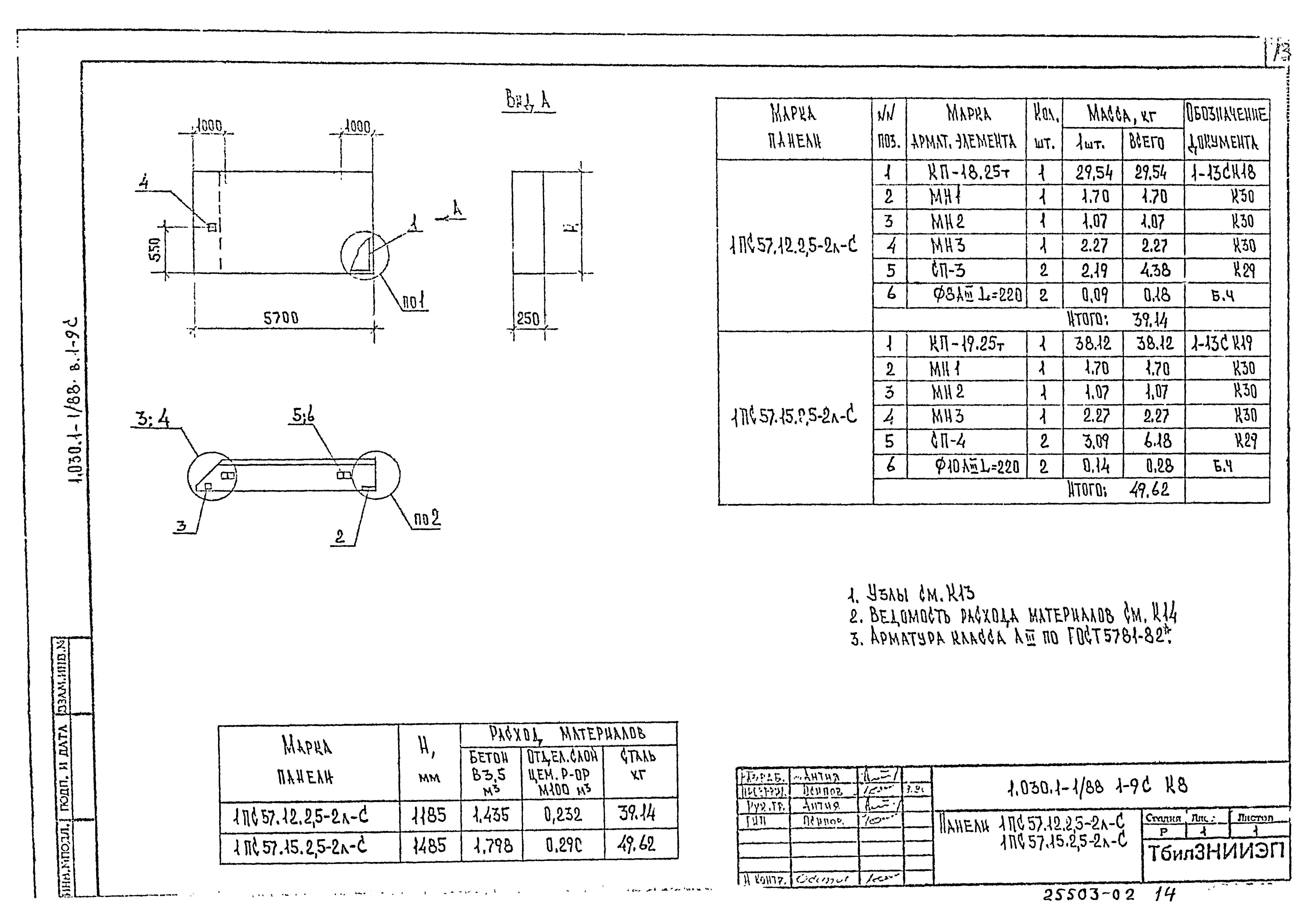 Серия 1.030.1-1/88