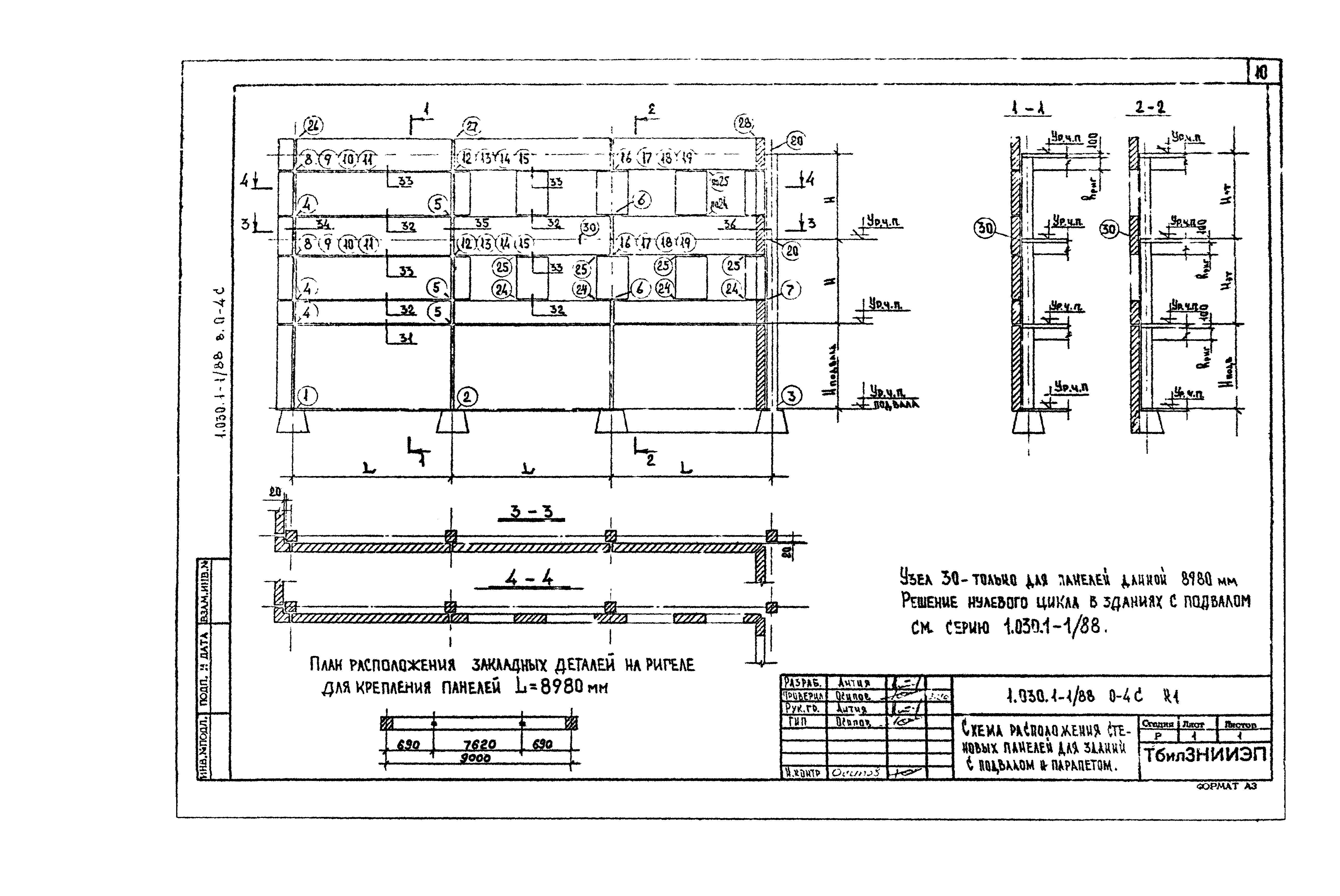 Серия 1.030.1-1/88