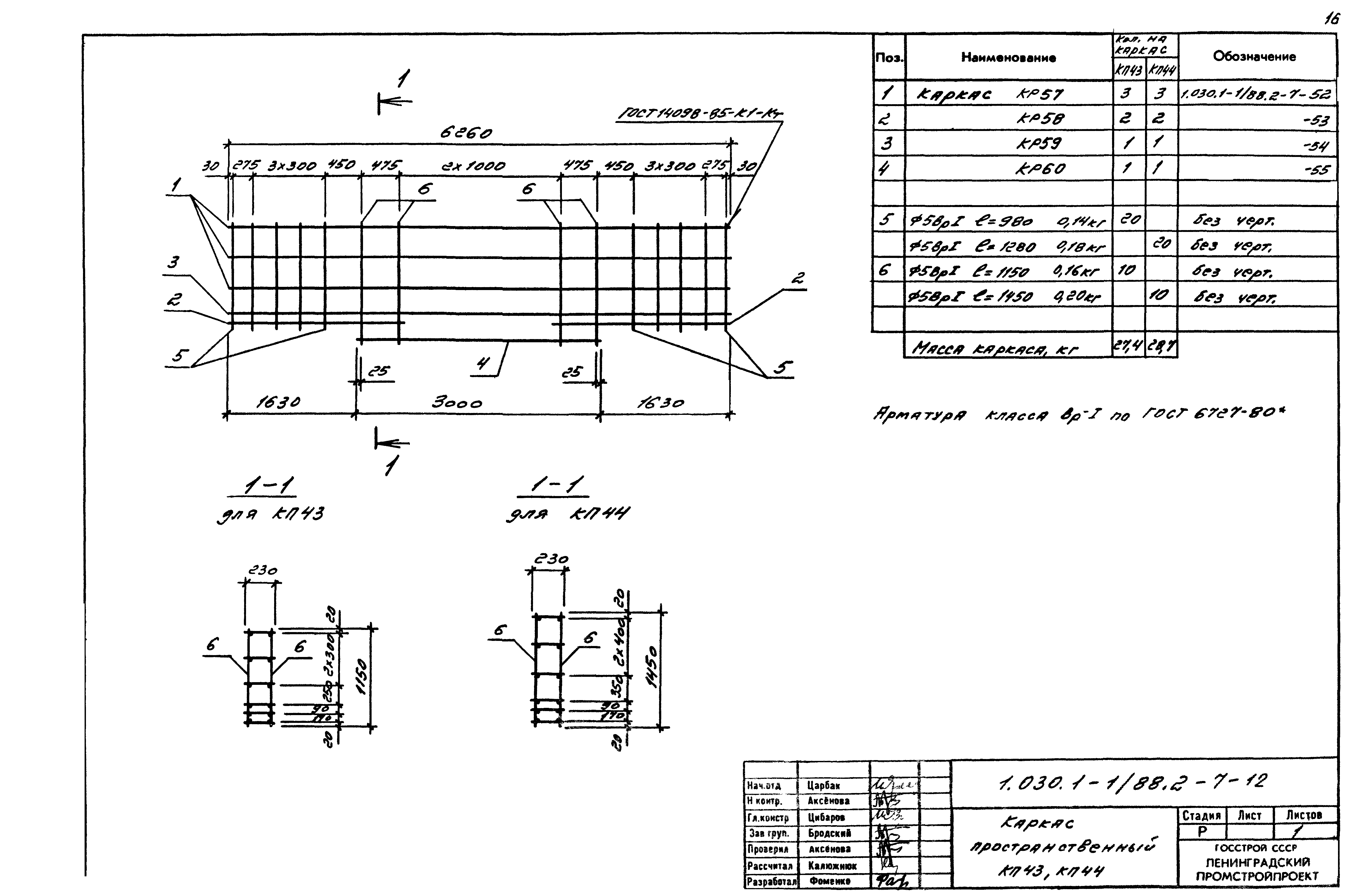 Серия 1.030.1-1/88