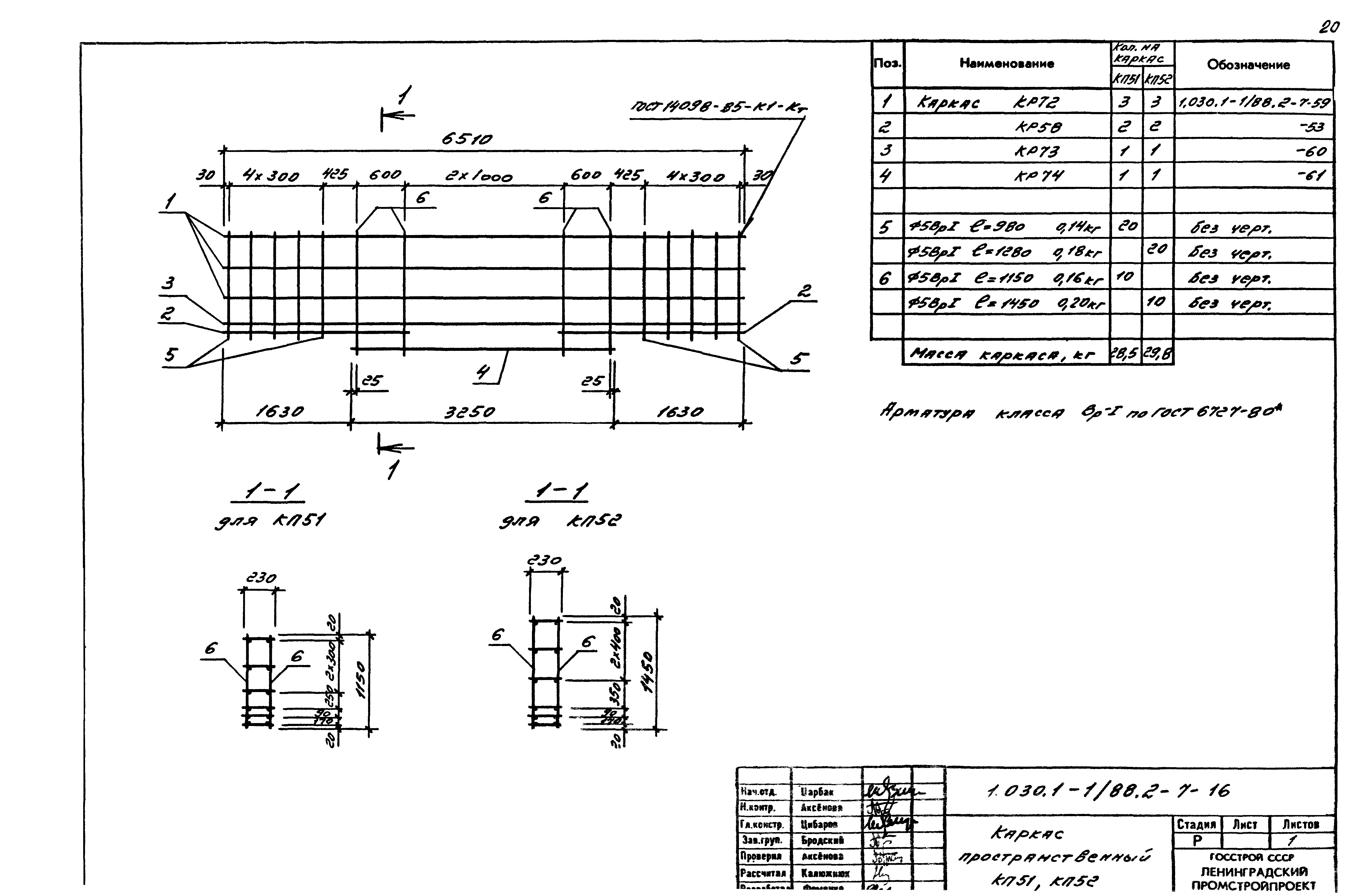 Серия 1.030.1-1/88