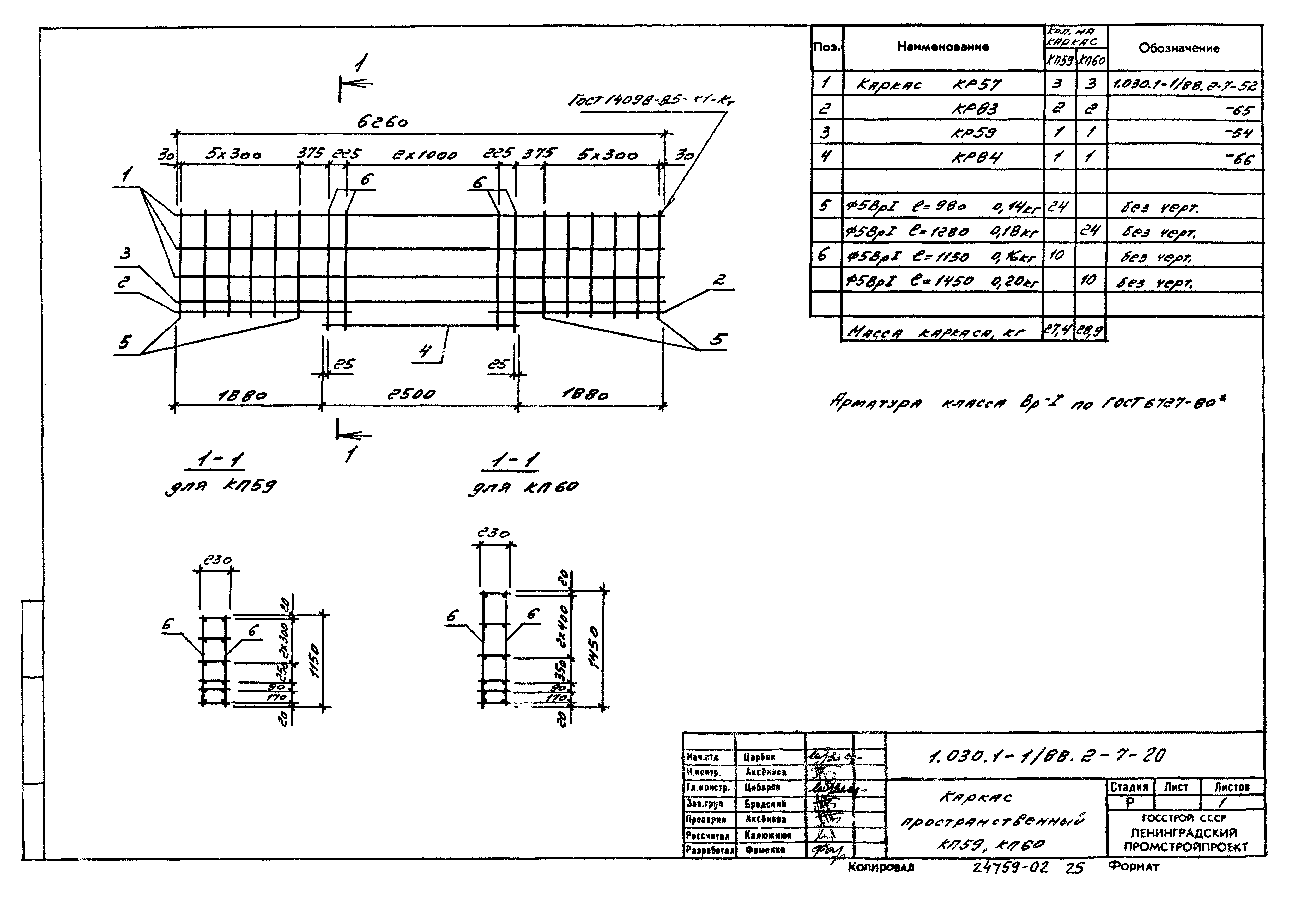 Серия 1.030.1-1/88