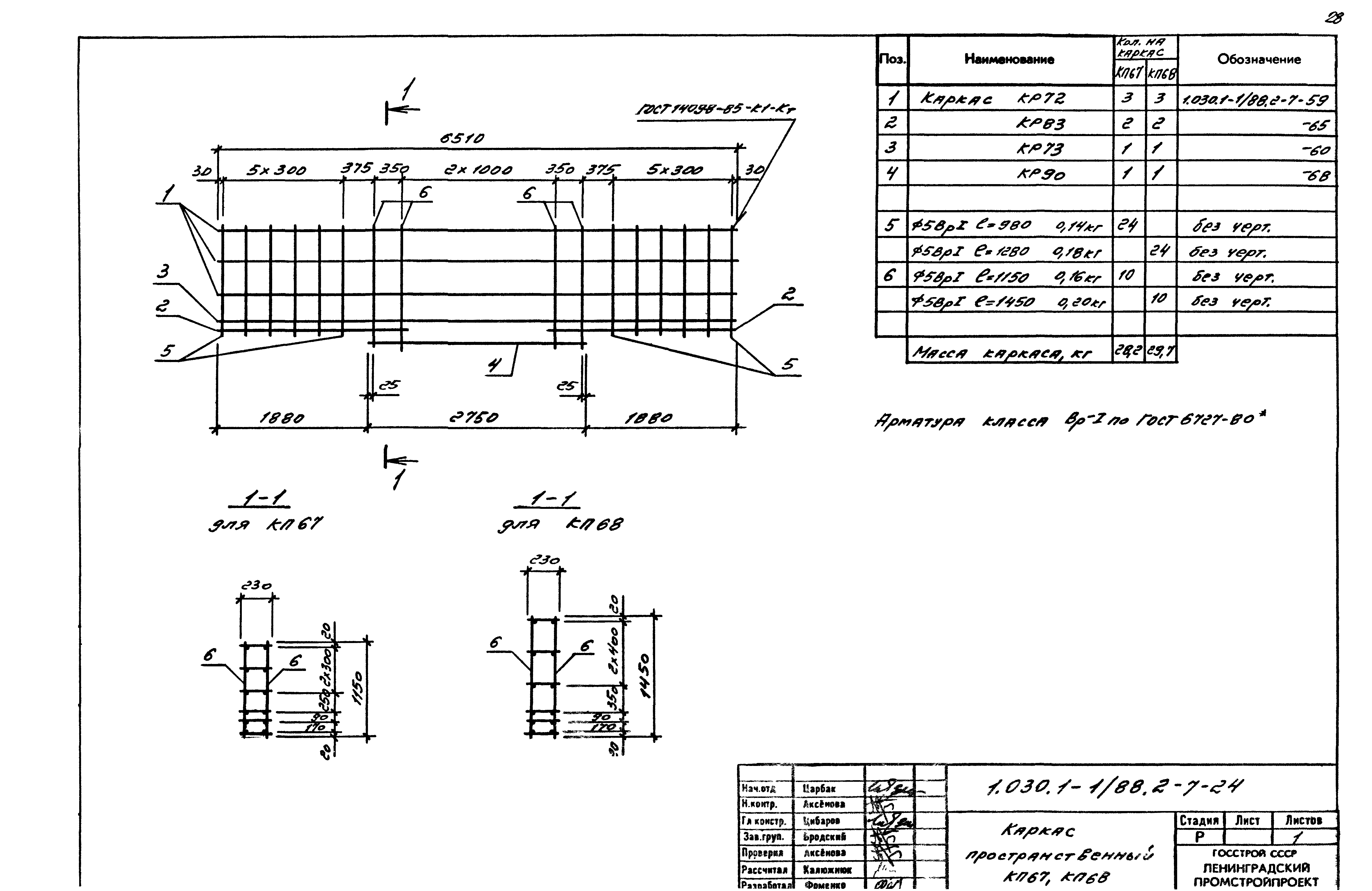 Серия 1.030.1-1/88