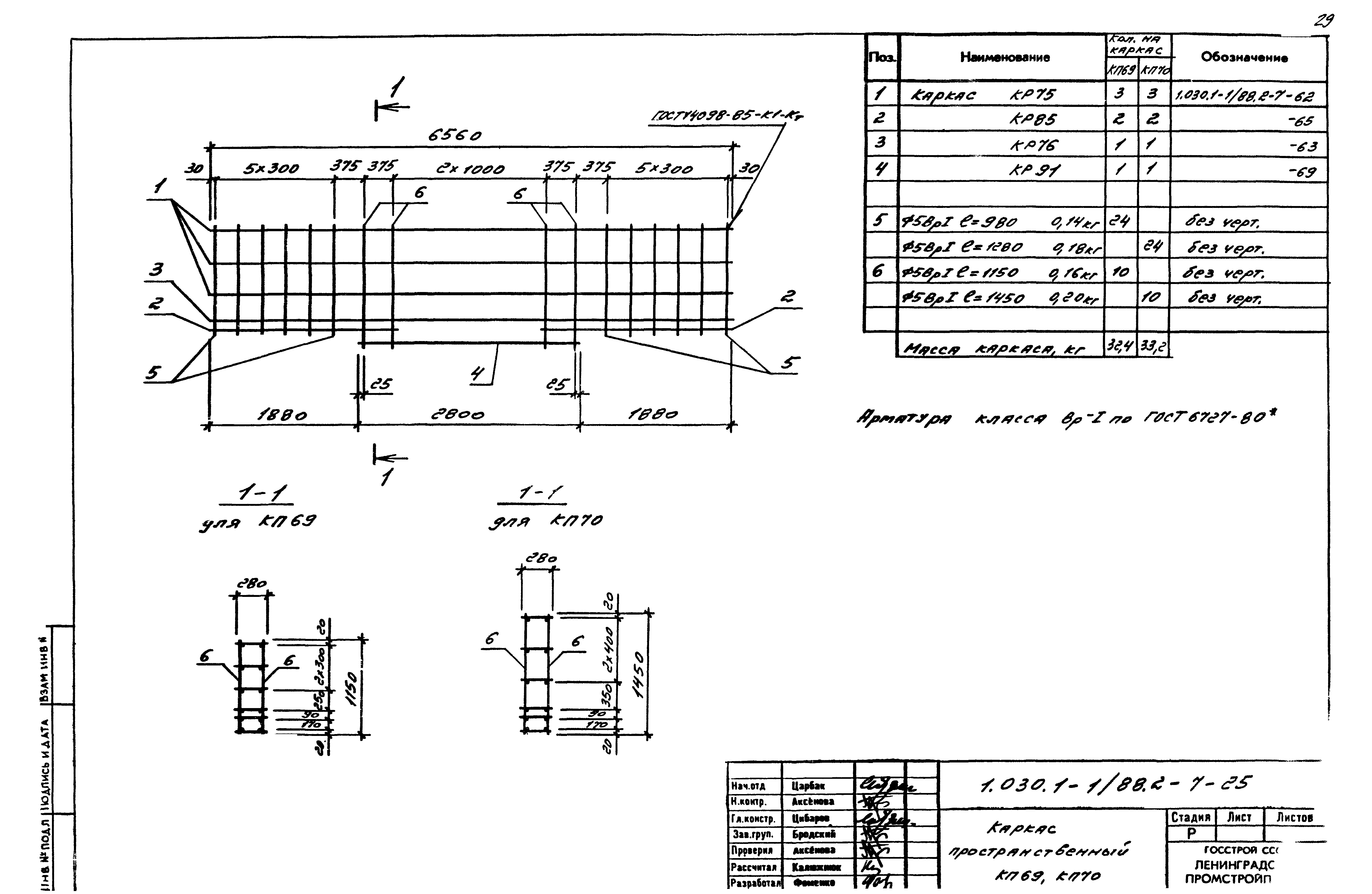 Серия 1.030.1-1/88