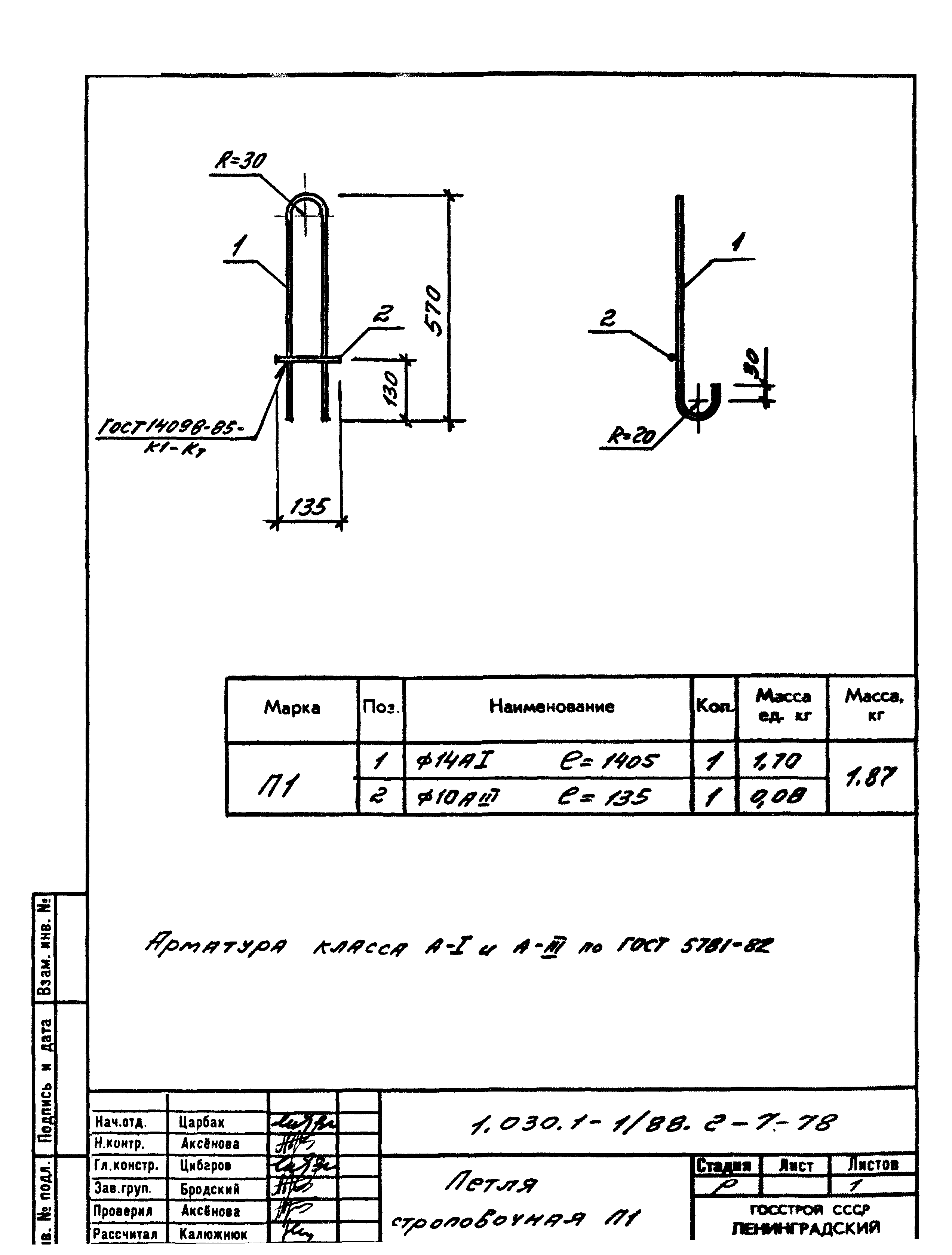 Серия 1.030.1-1/88