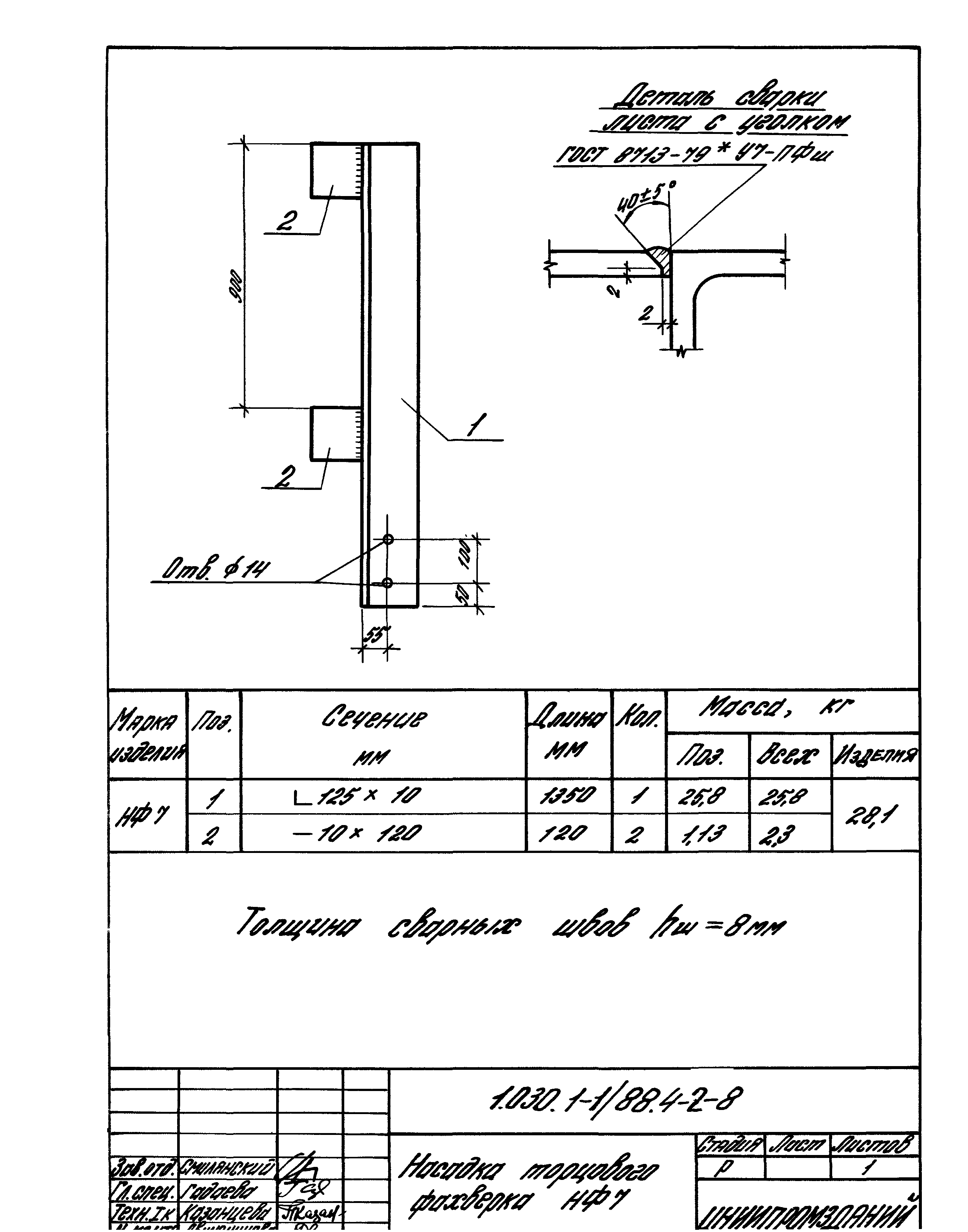 Серия 1.030.1-1/88