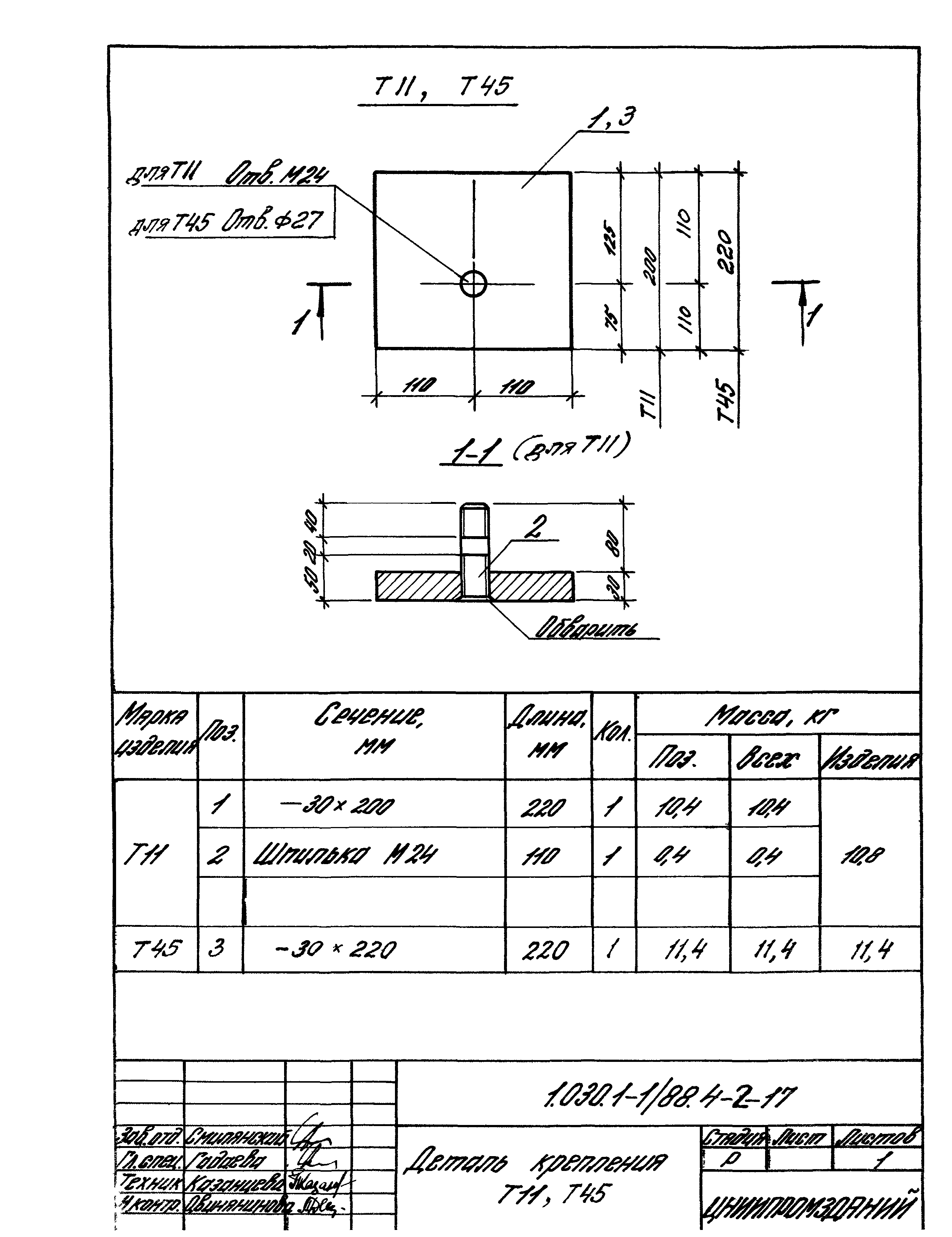 Серия 1.030.1-1/88