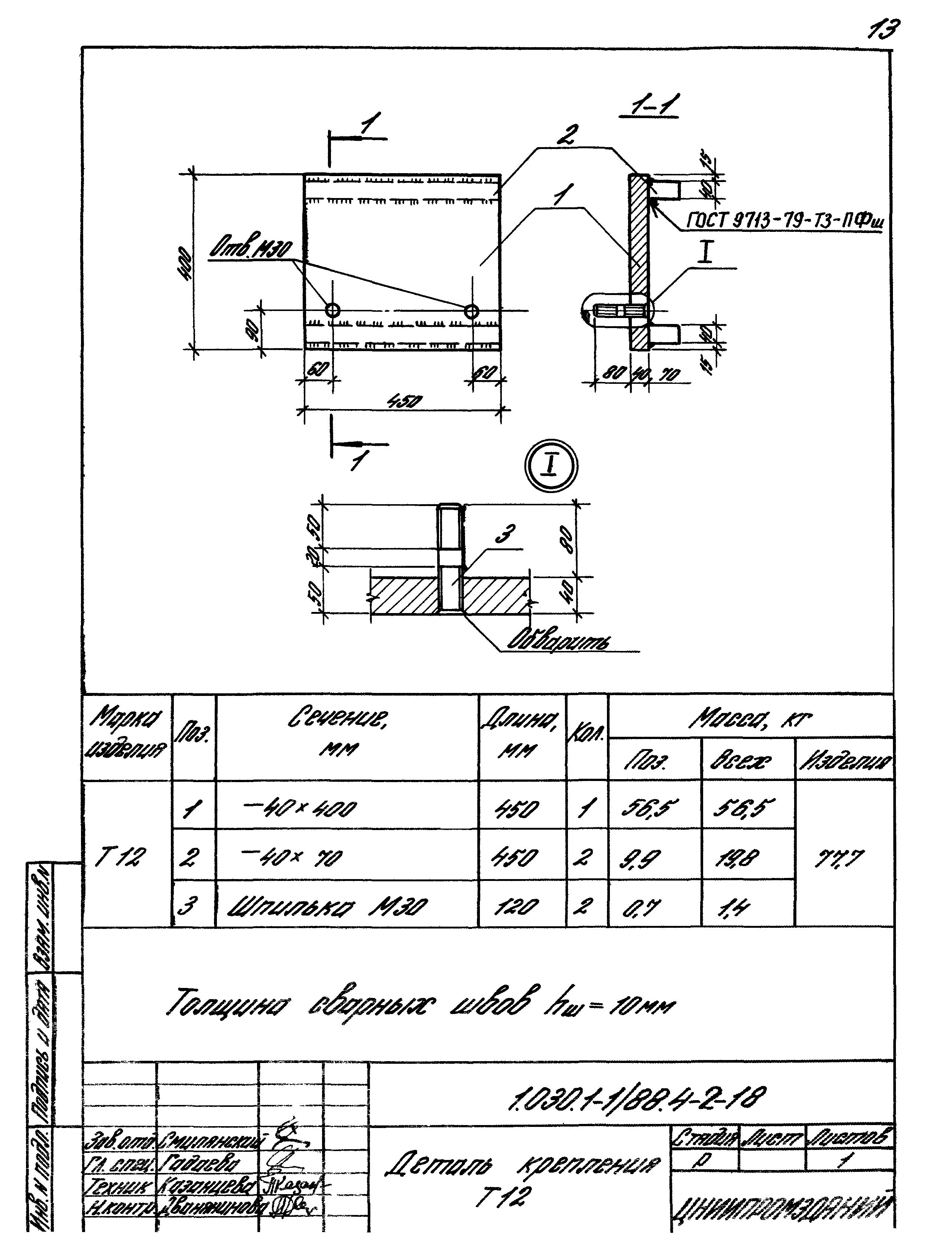 Серия 1.030.1-1/88