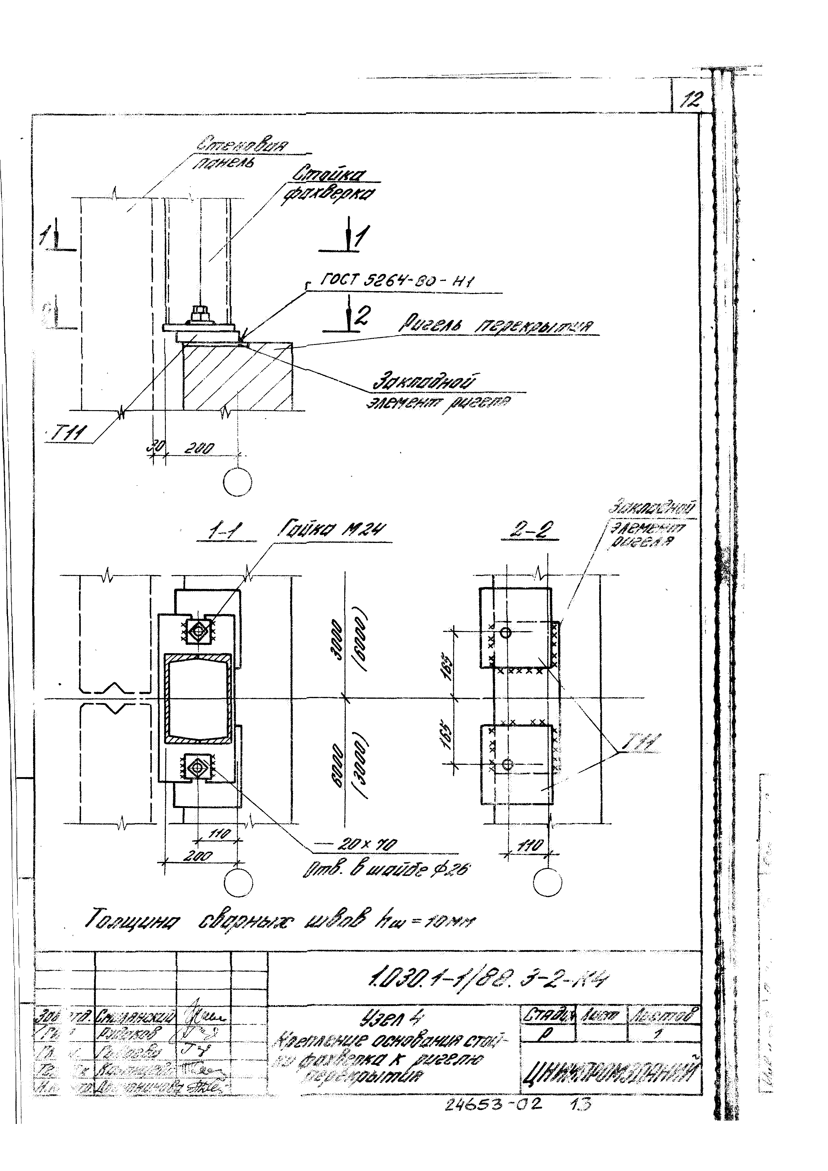 Серия 1.030.1-1/88