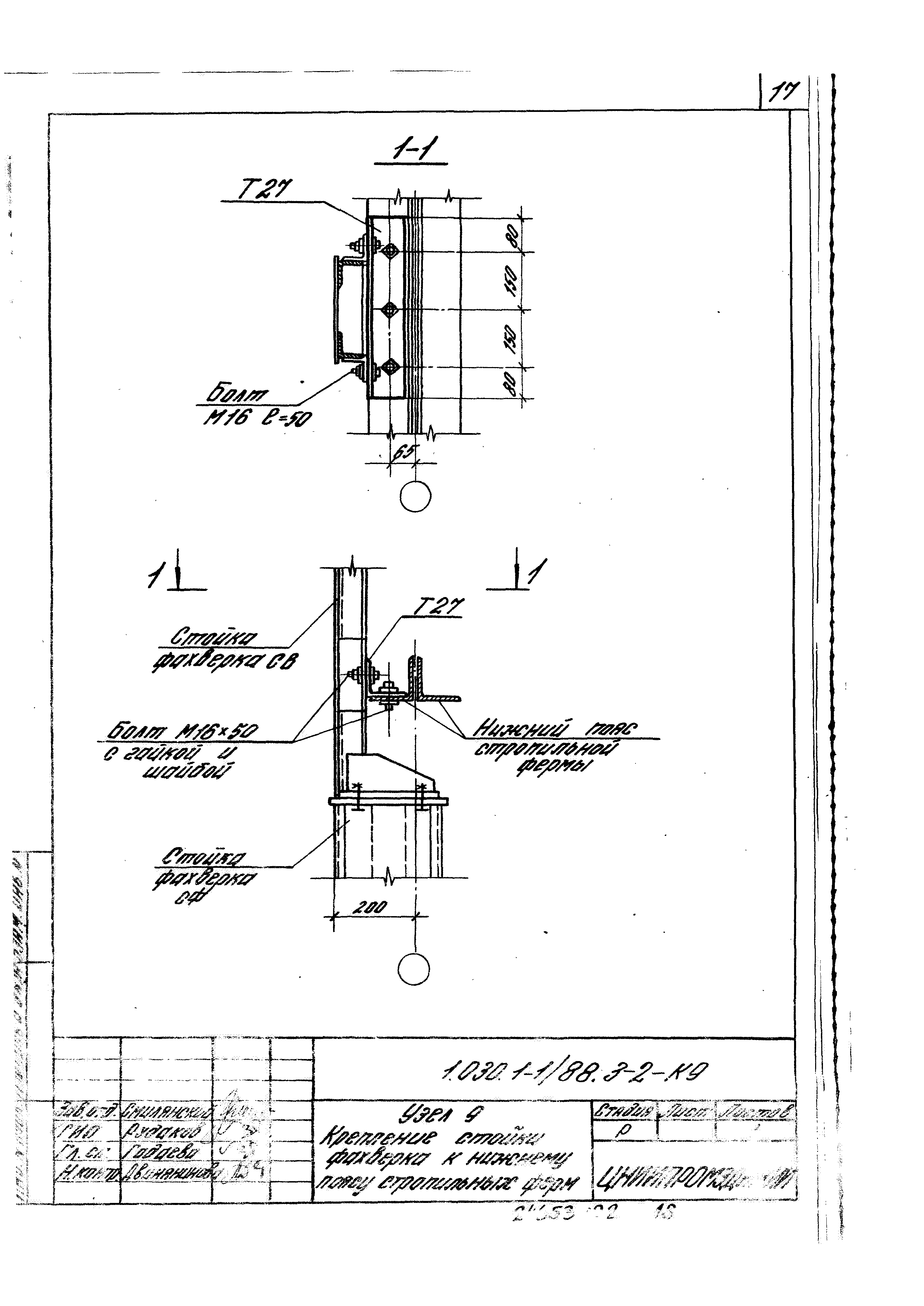 Серия 1.030.1-1/88