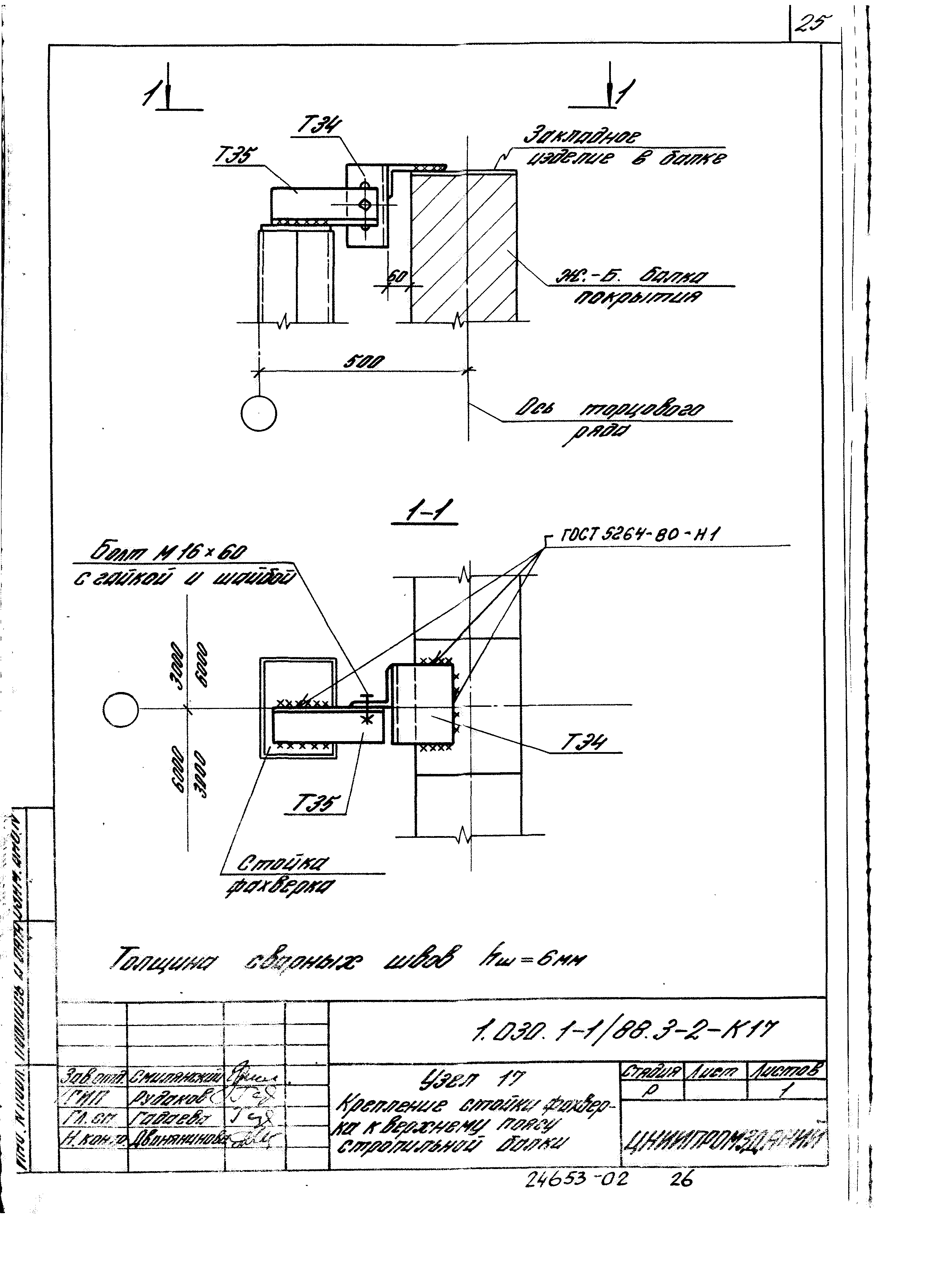 Серия 1.030.1-1/88