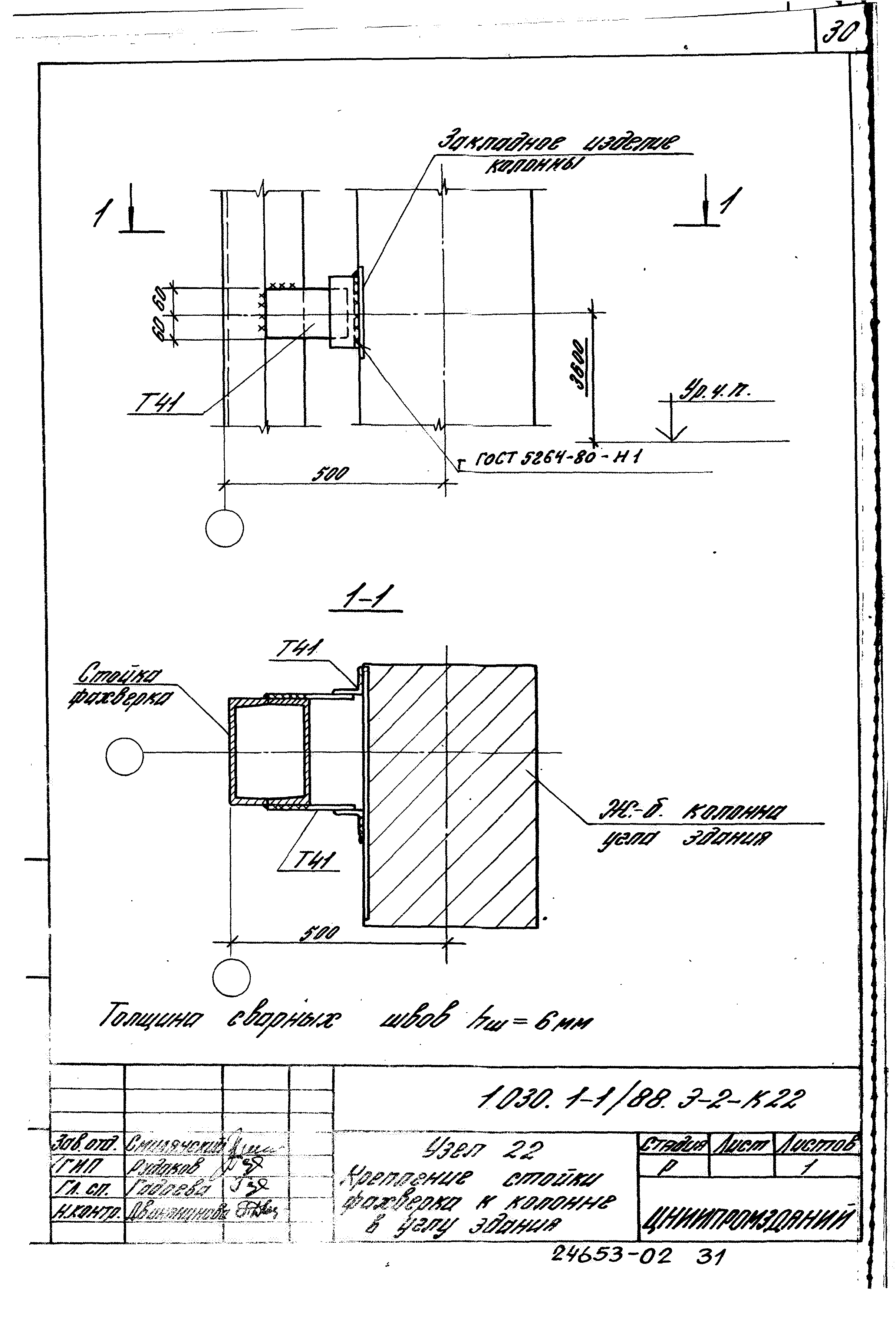 Серия 1.030.1-1/88