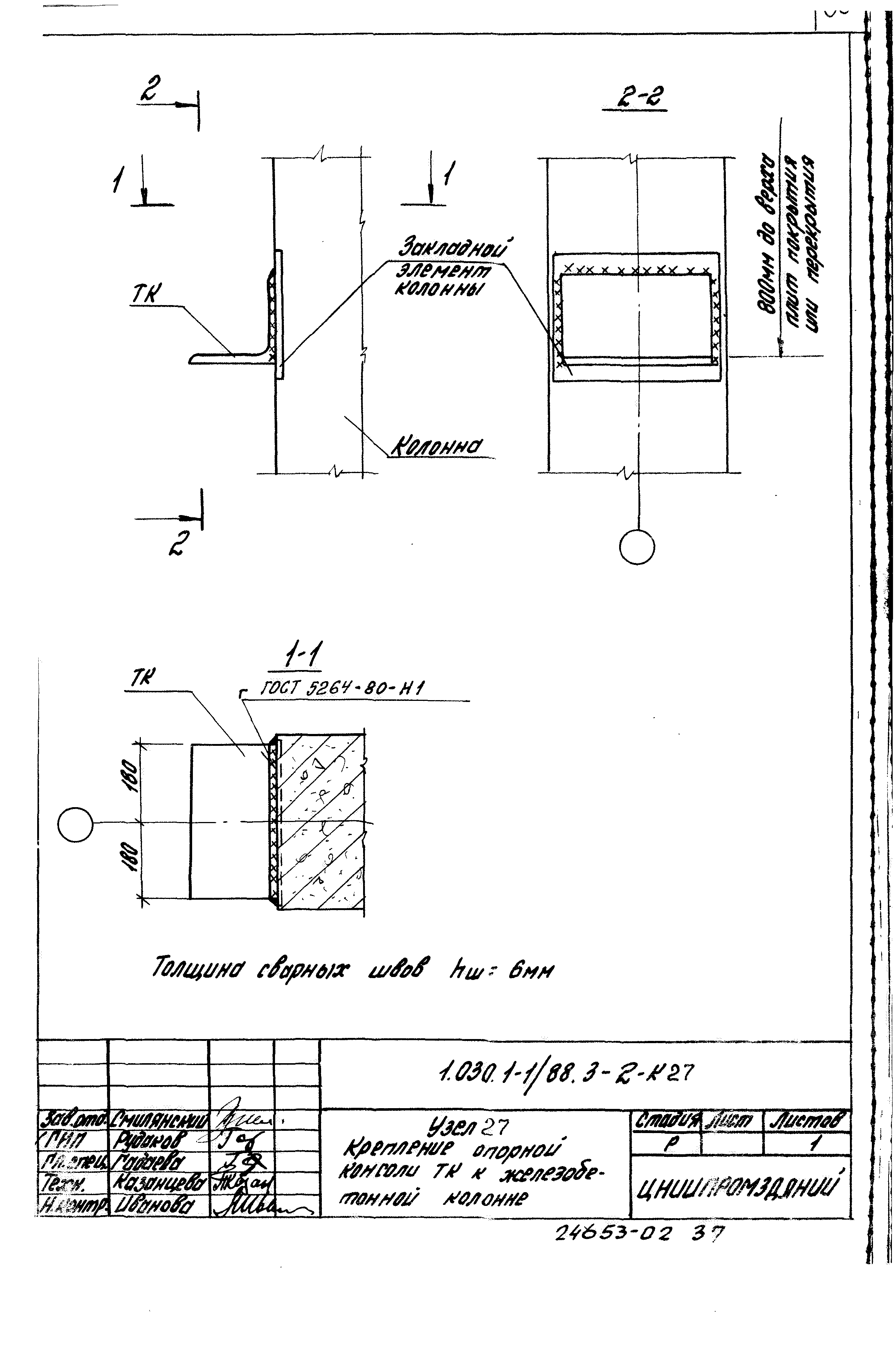 Серия 1.030.1-1/88