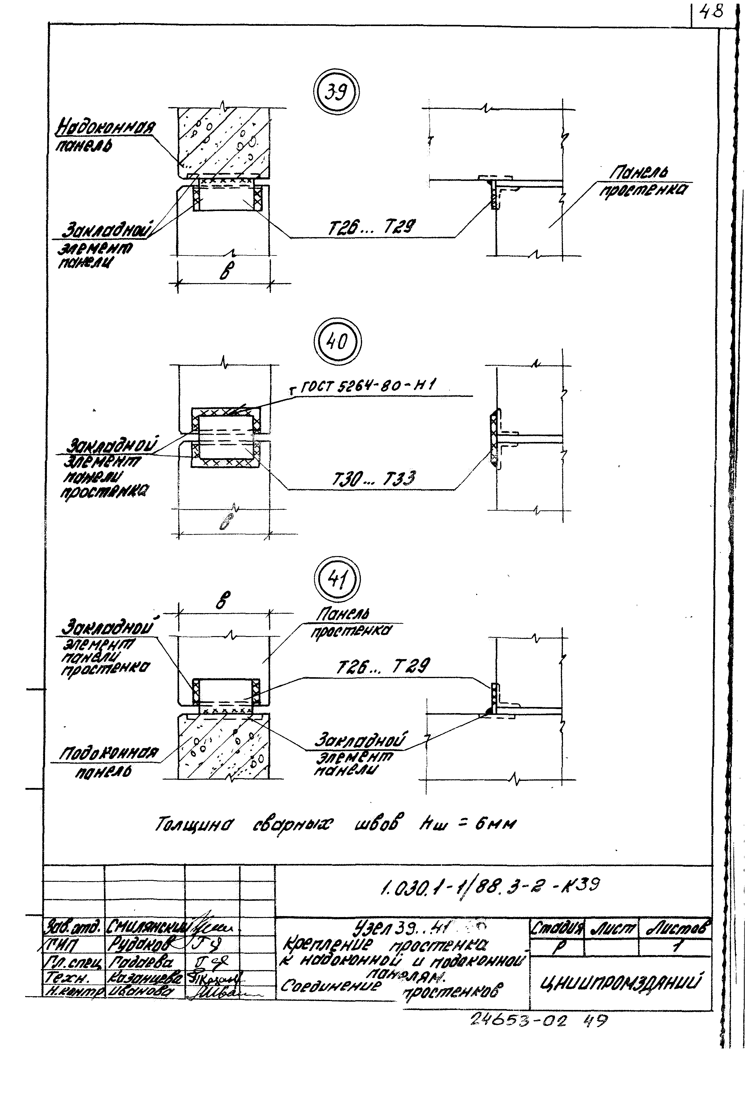 Серия 1.030.1-1/88