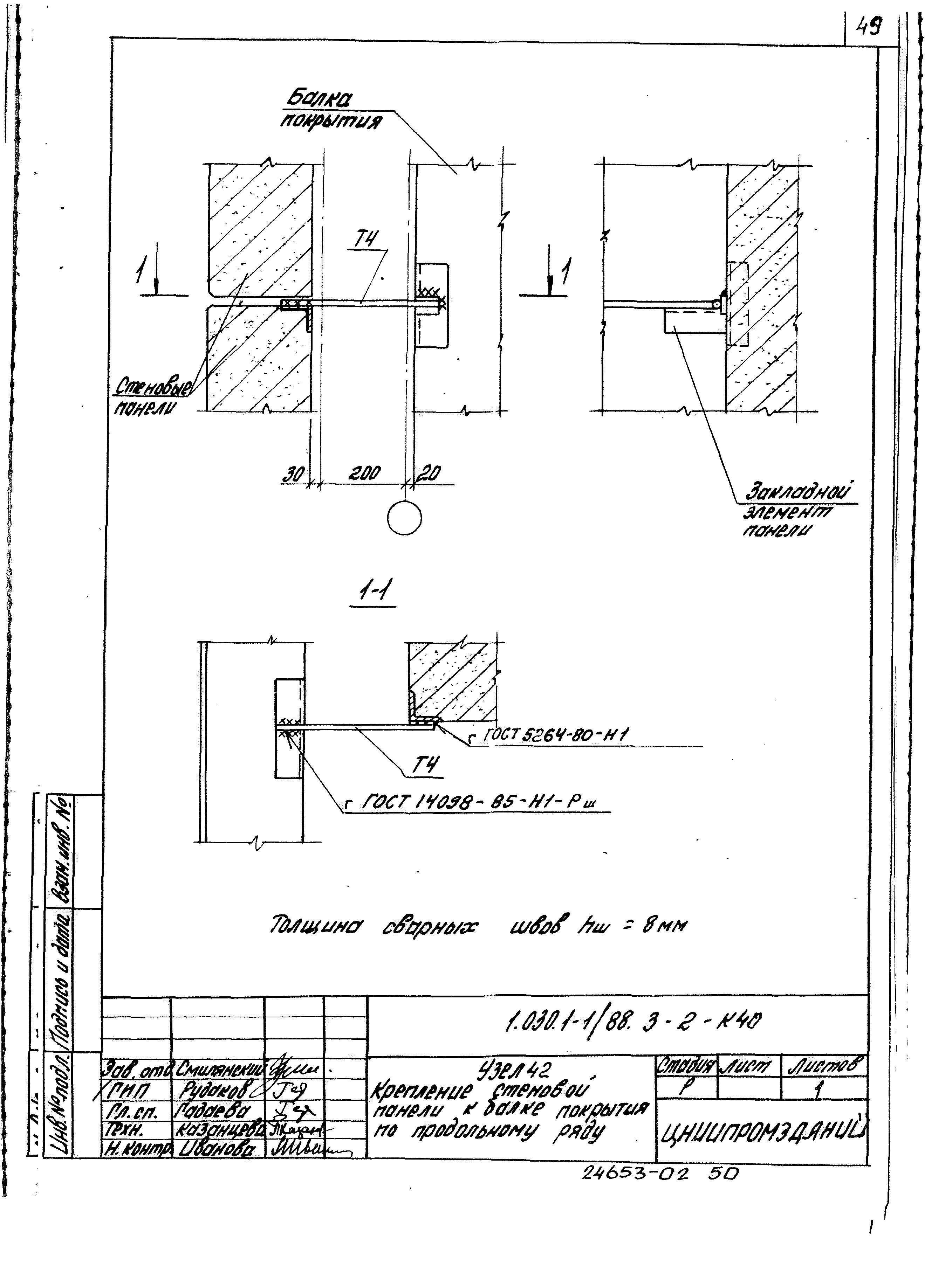 Серия 1.030.1-1/88