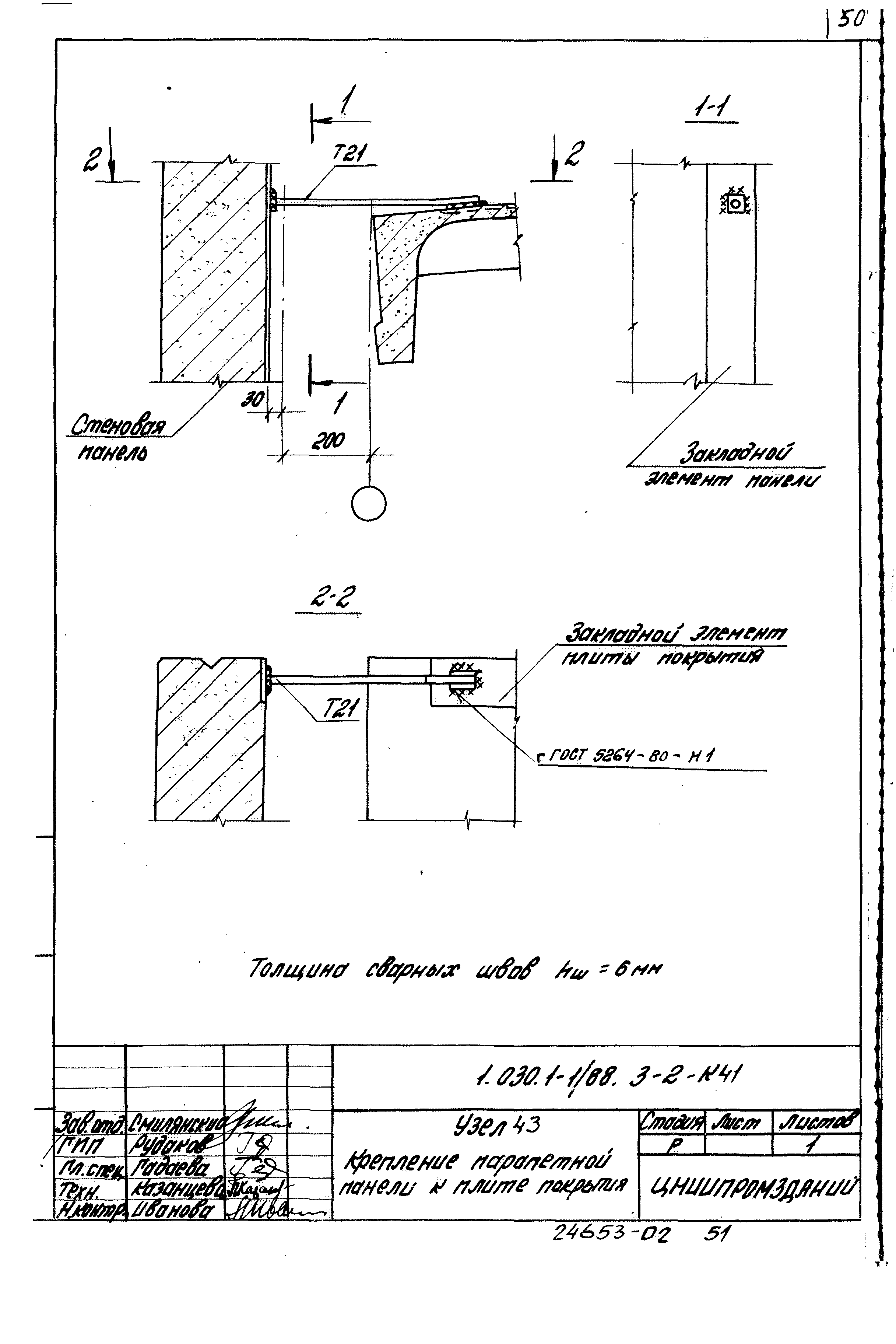 Серия 1.030.1-1/88