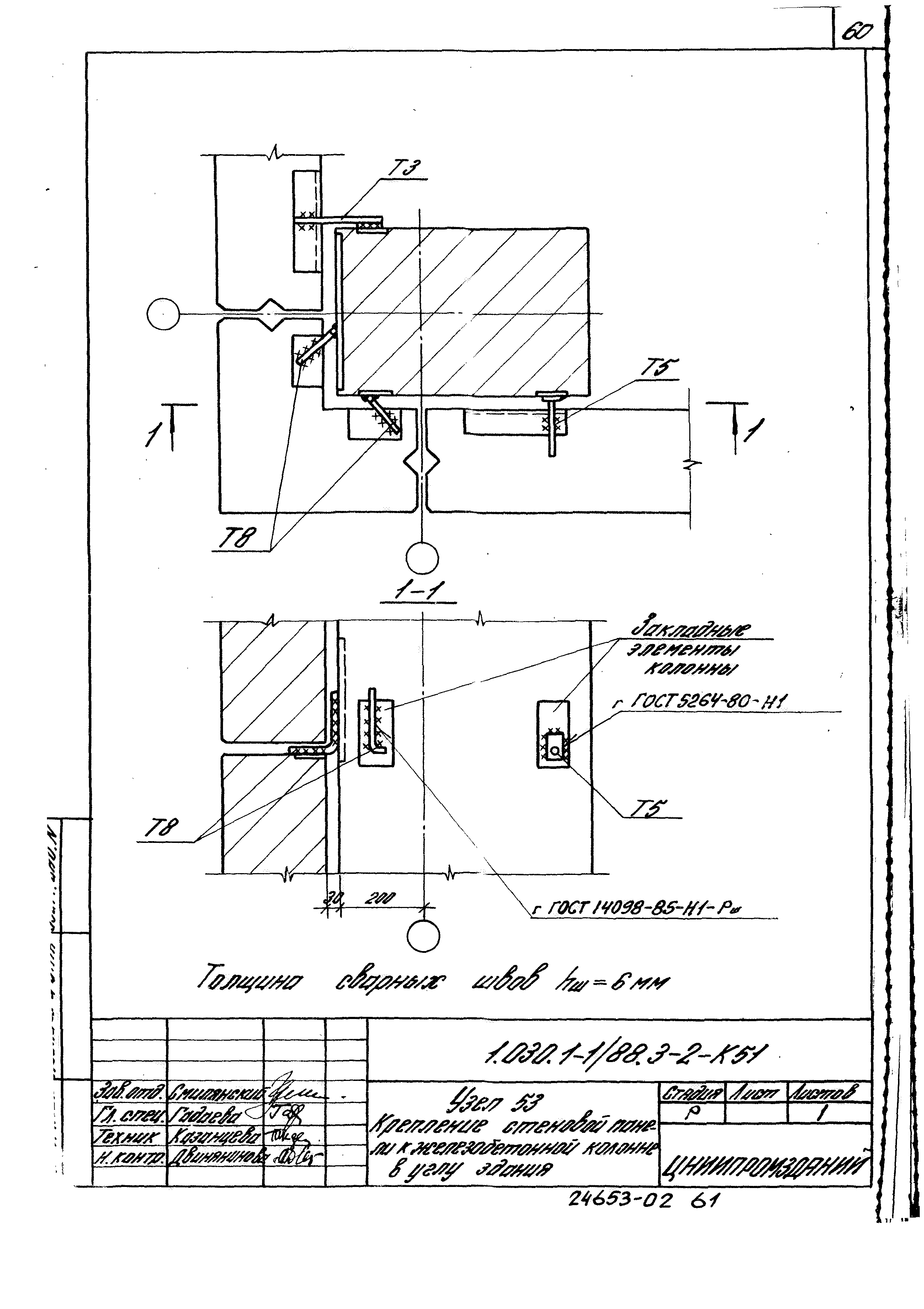 Серия 1.030.1-1/88