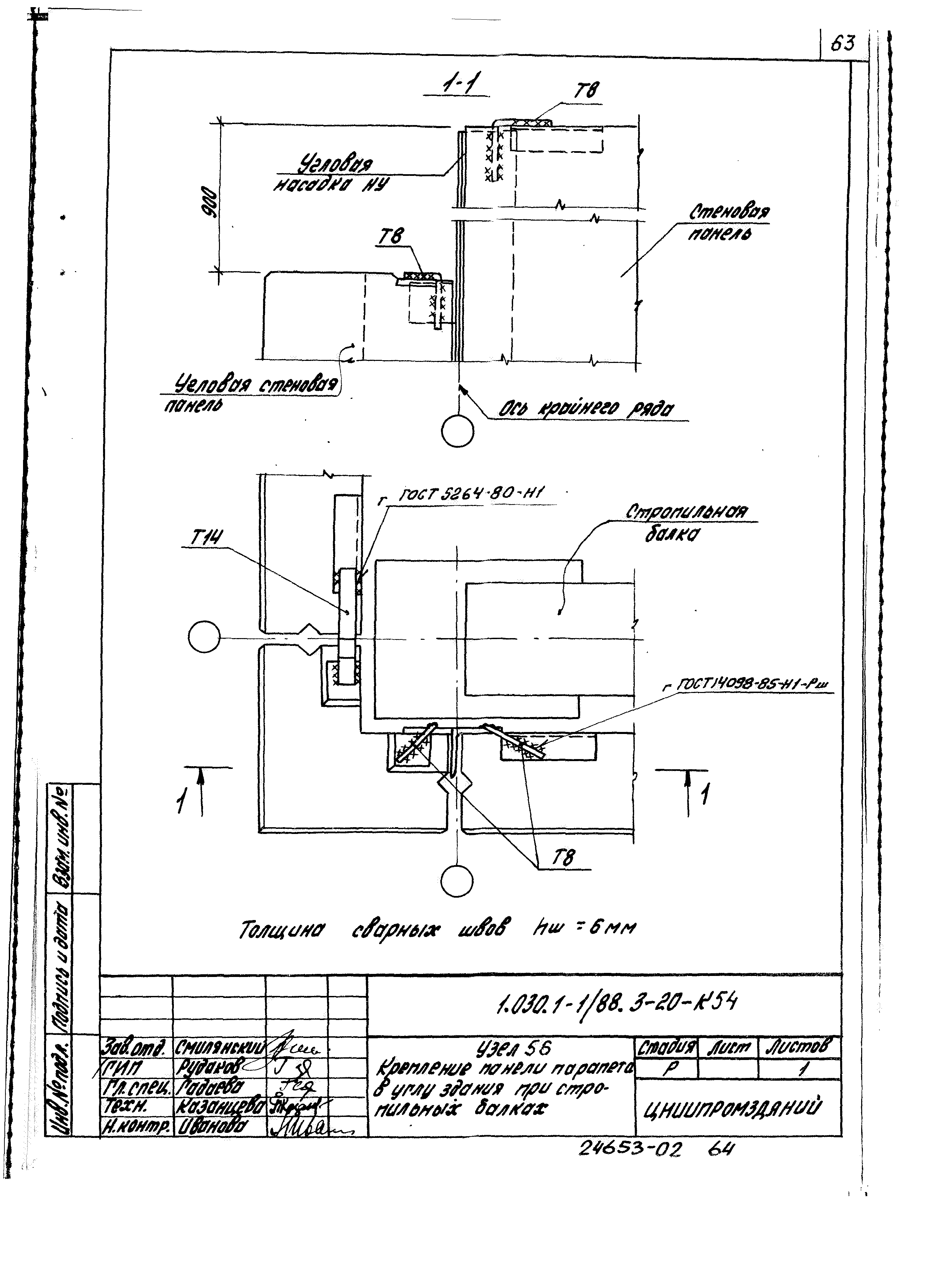 Серия 1.030.1-1/88