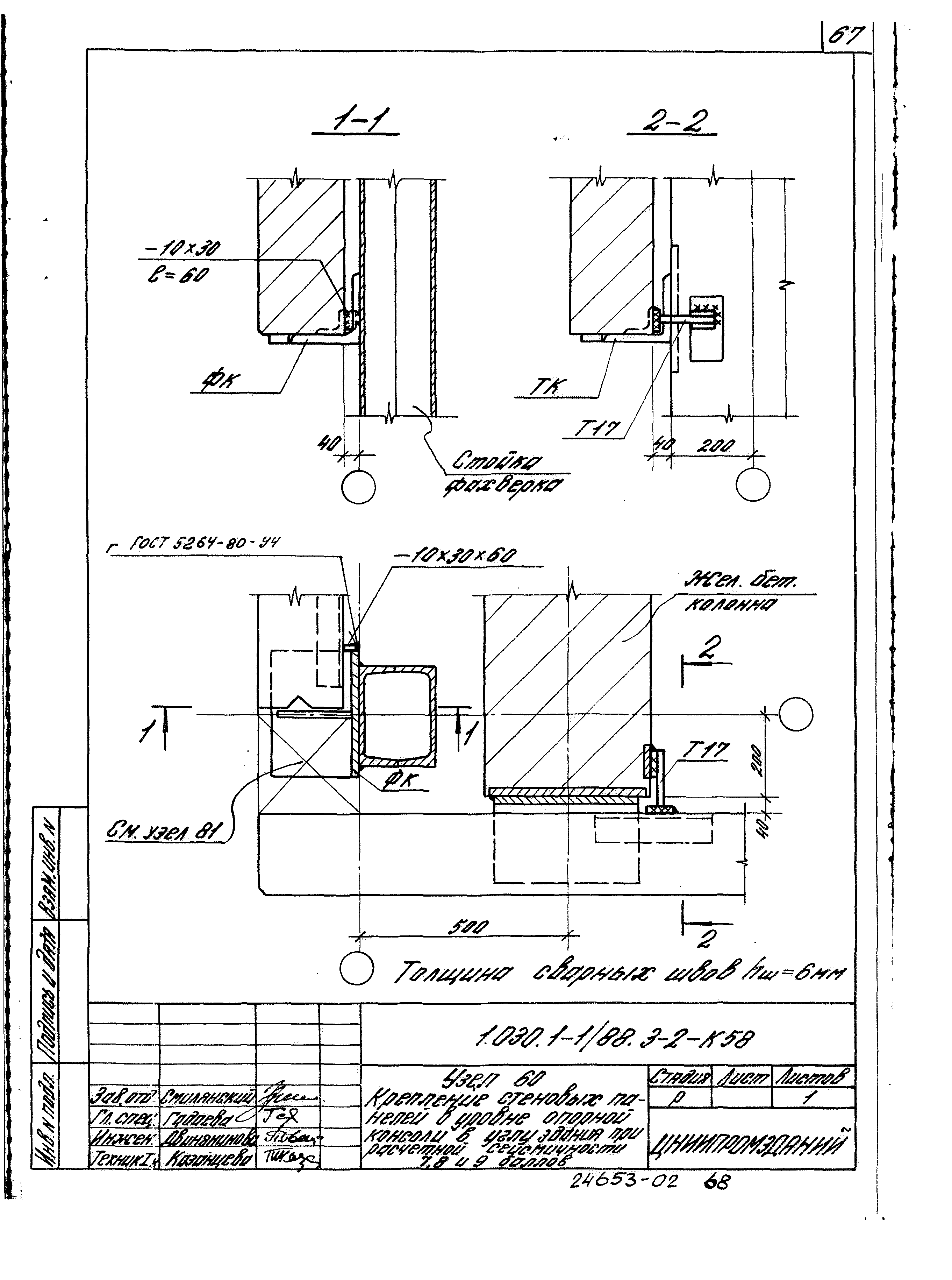 Серия 1.030.1-1/88