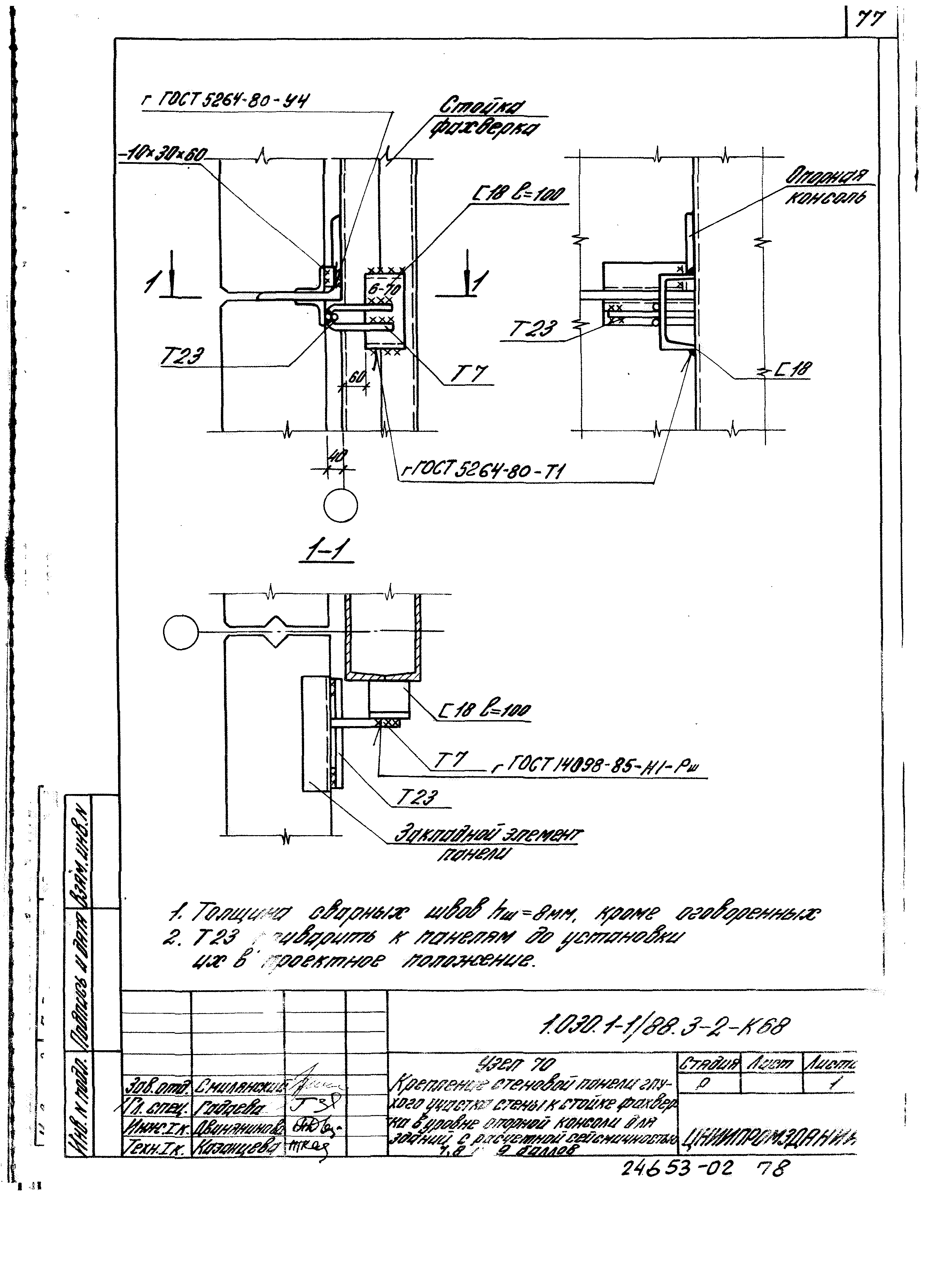 Серия 1.030.1-1/88