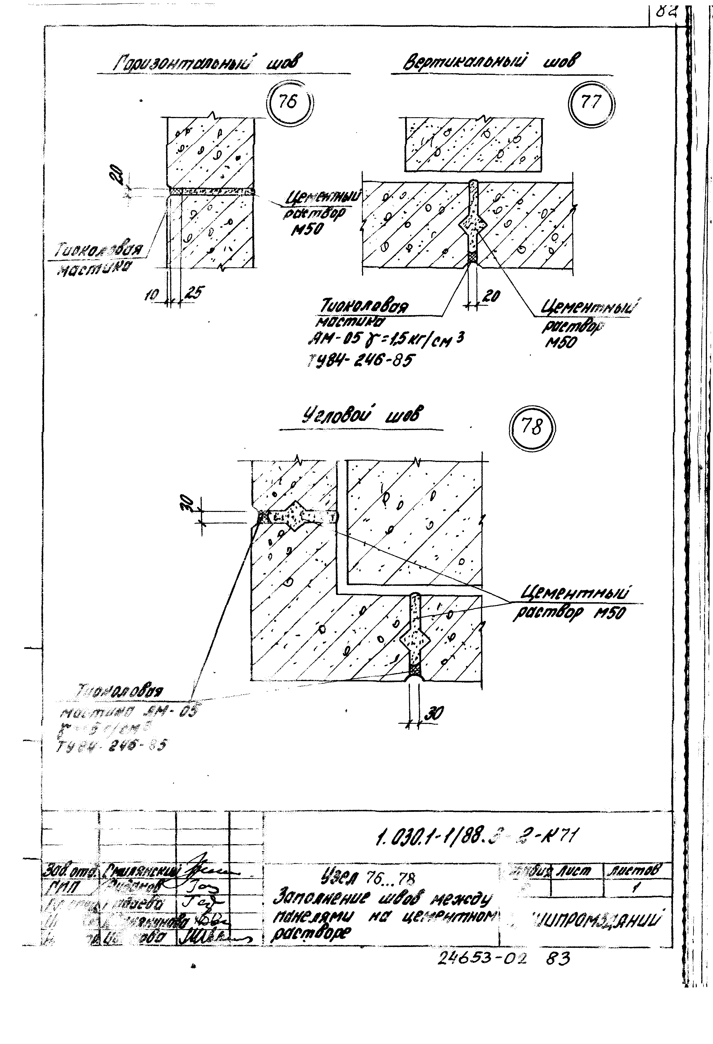 Серия 1.030.1-1/88