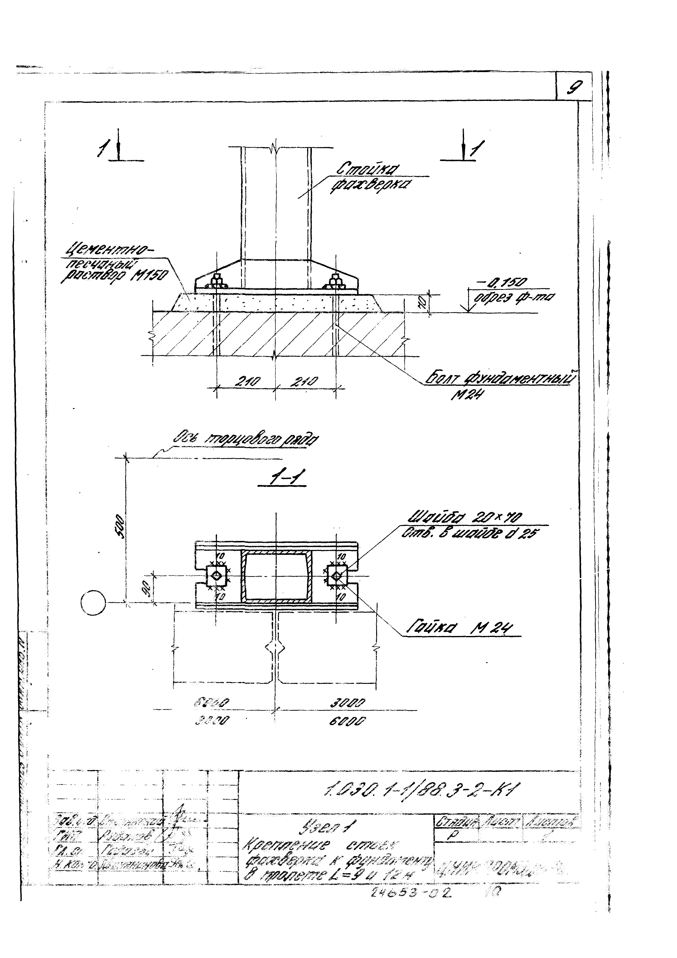 Серия 1.030.1-1/88