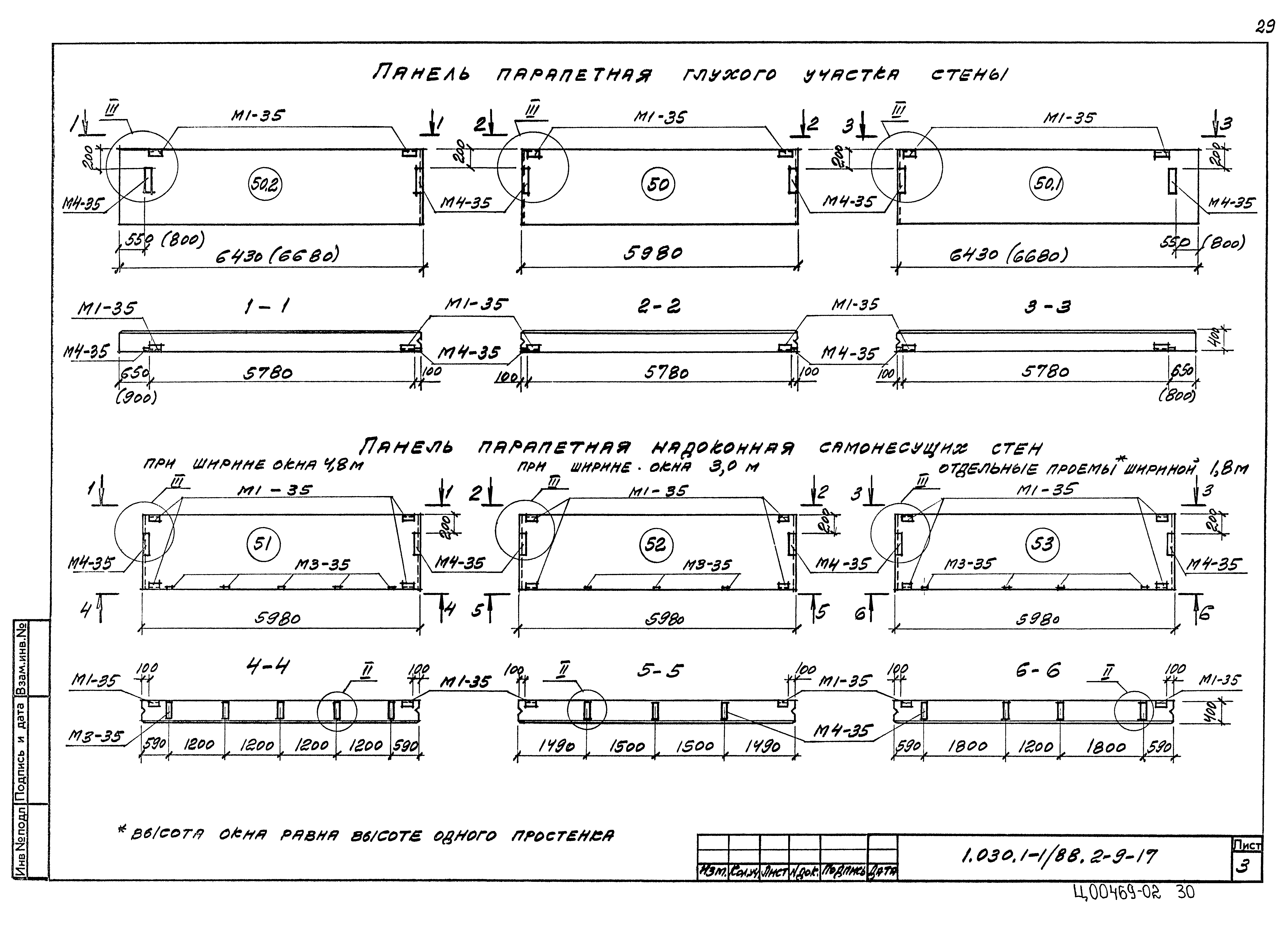 Серия 1.030.1-1/88