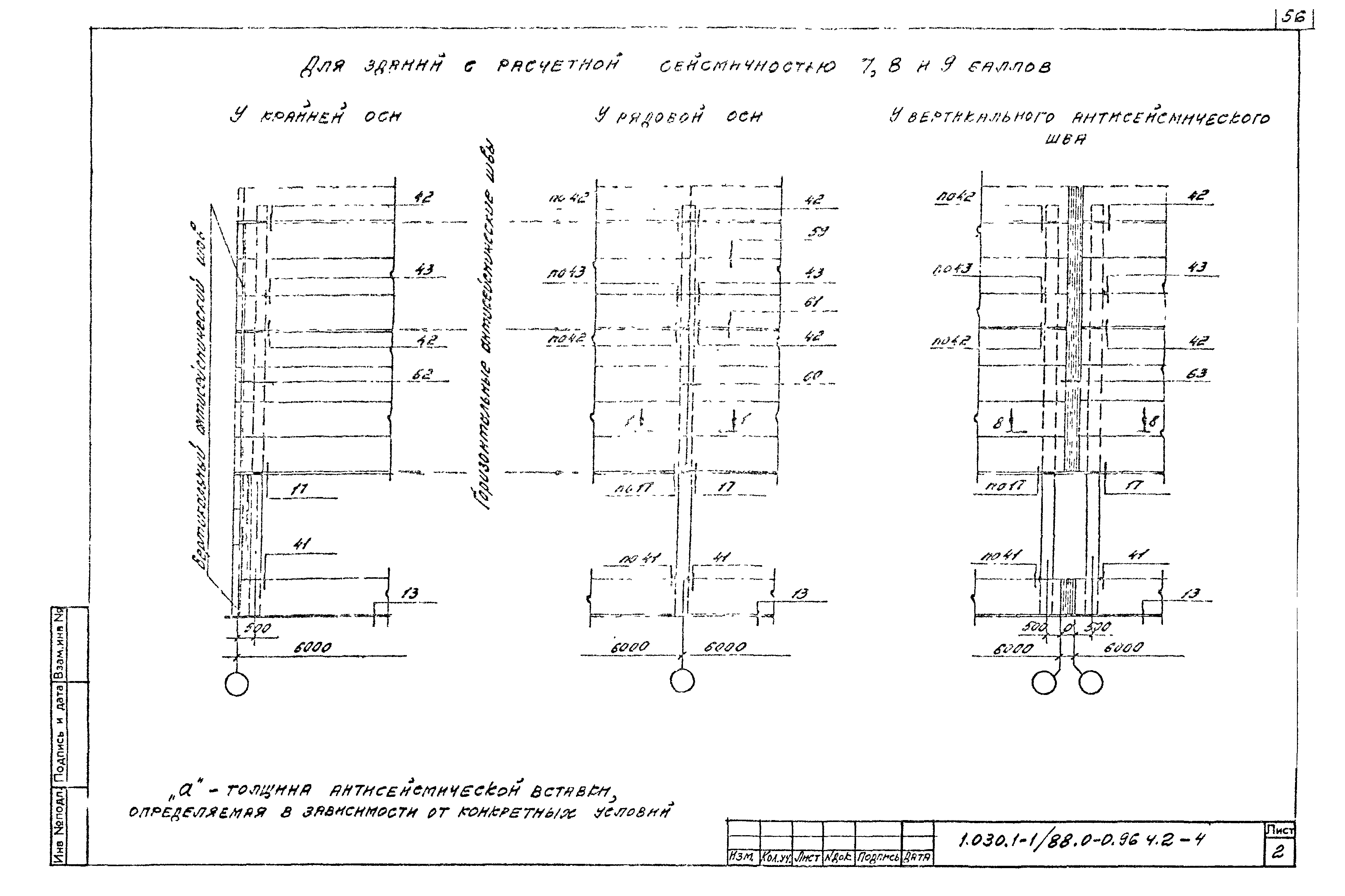 Серия 1.030.1-1/88