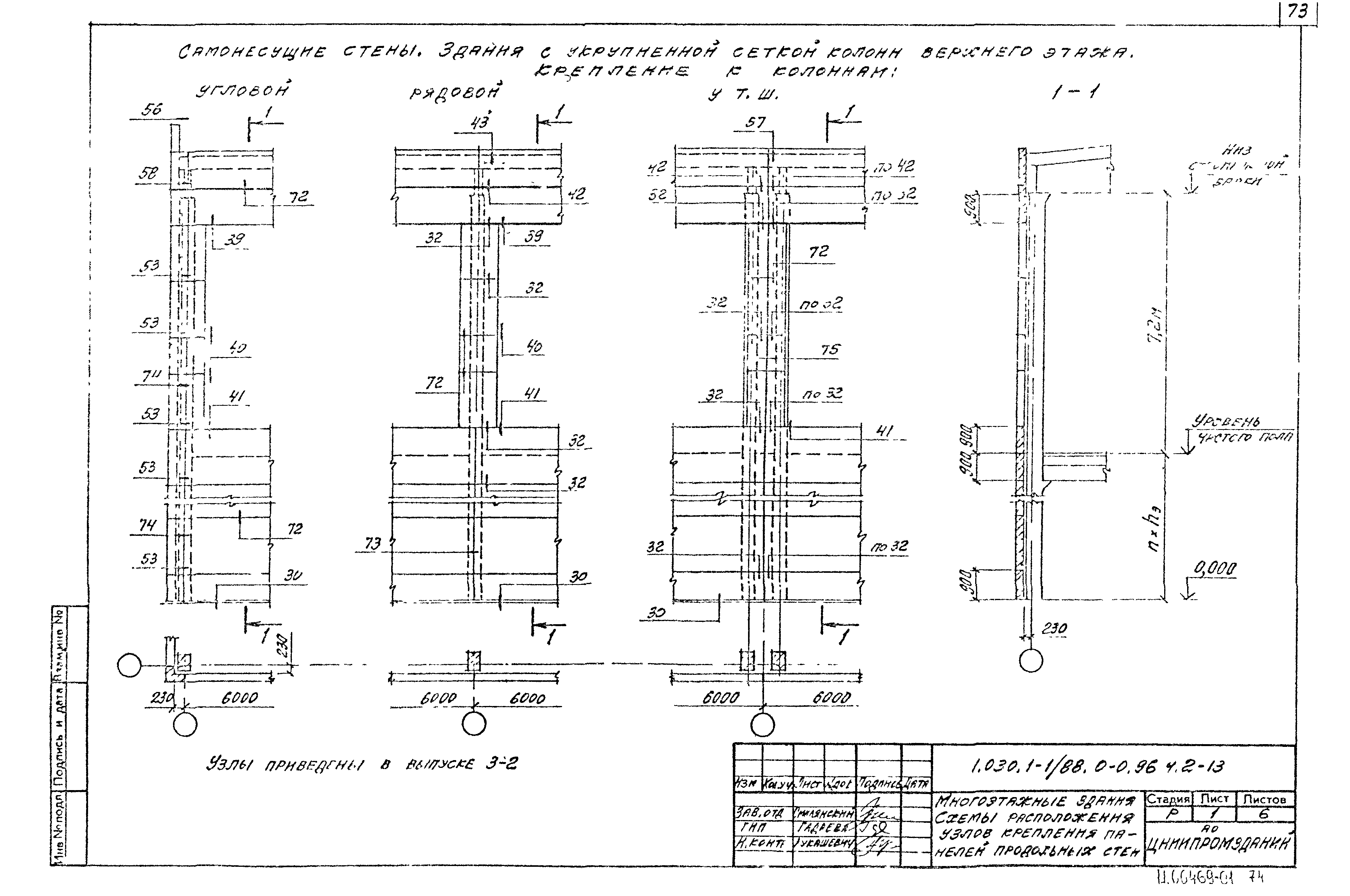 Серия 1.030.1-1/88