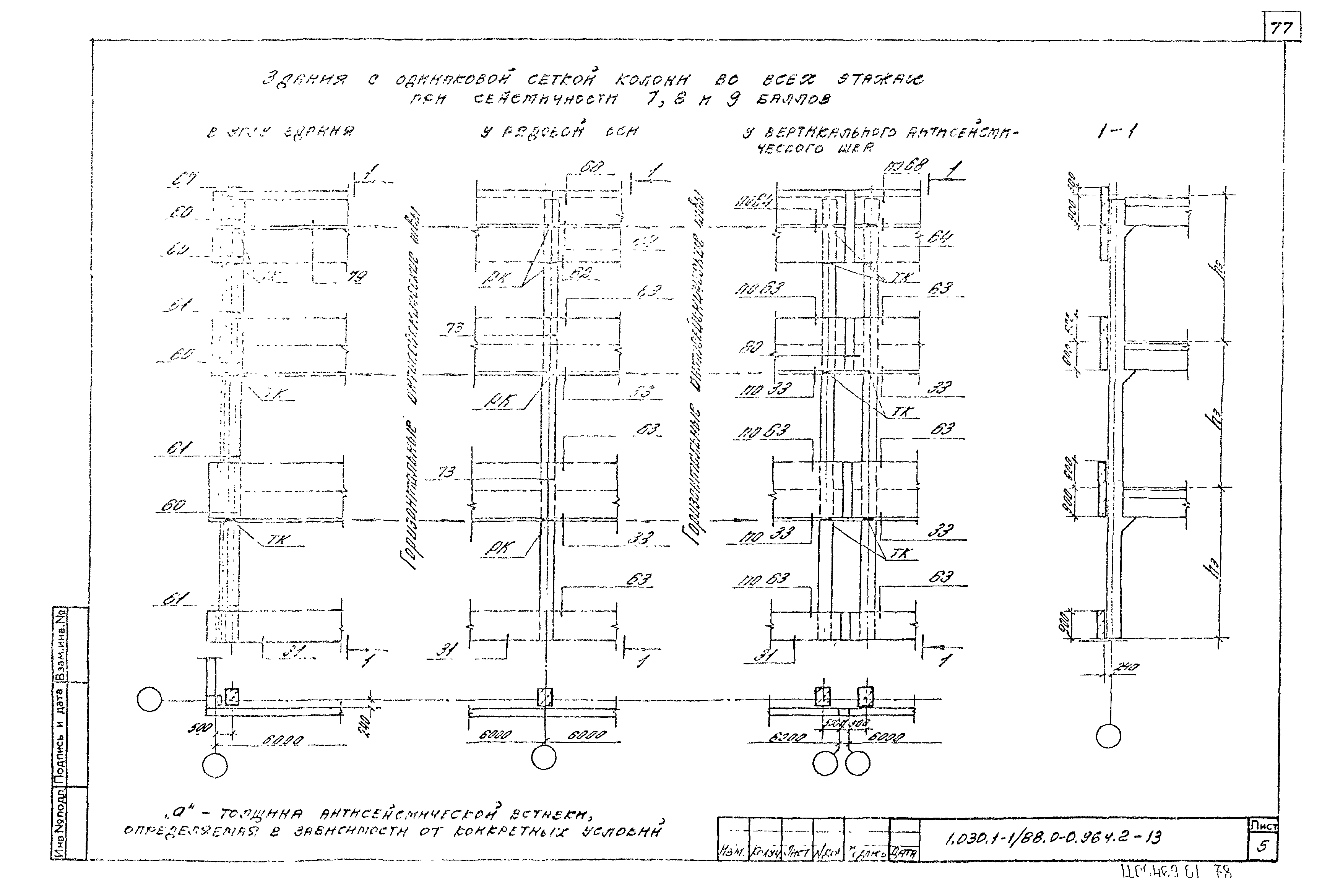 Серия 1.030.1-1/88