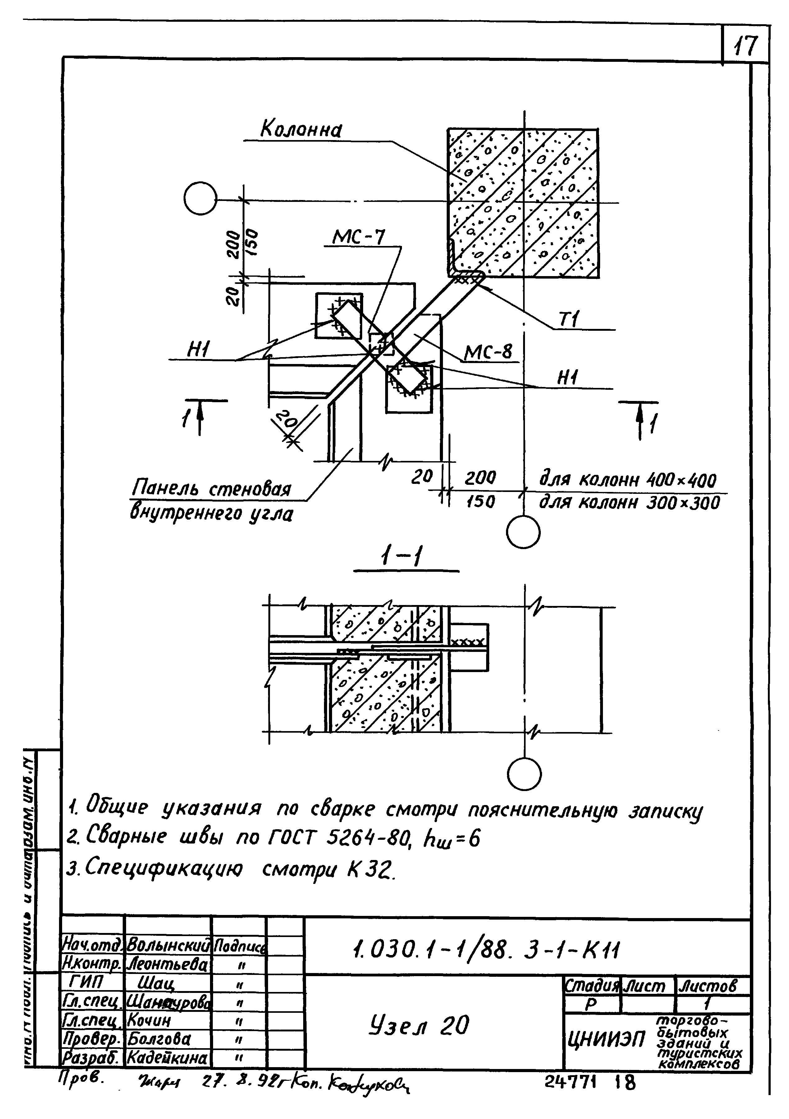 Серия 1.030.1-1/88